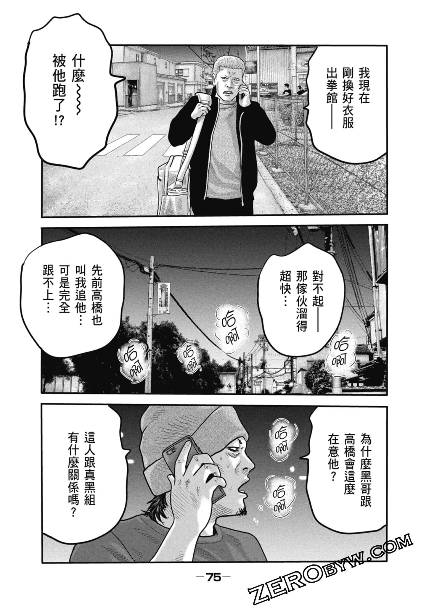 寓言杀手2【1-86话 全是中文】【ザ ファブル The second contact／殺手寓言The second contact】【已完结】-1