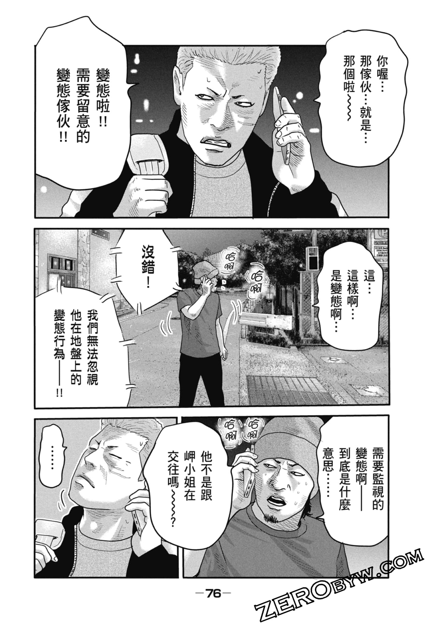 寓言杀手2【1-86话 全是中文】【ザ ファブル The second contact／殺手寓言The second contact】【已完结】-1