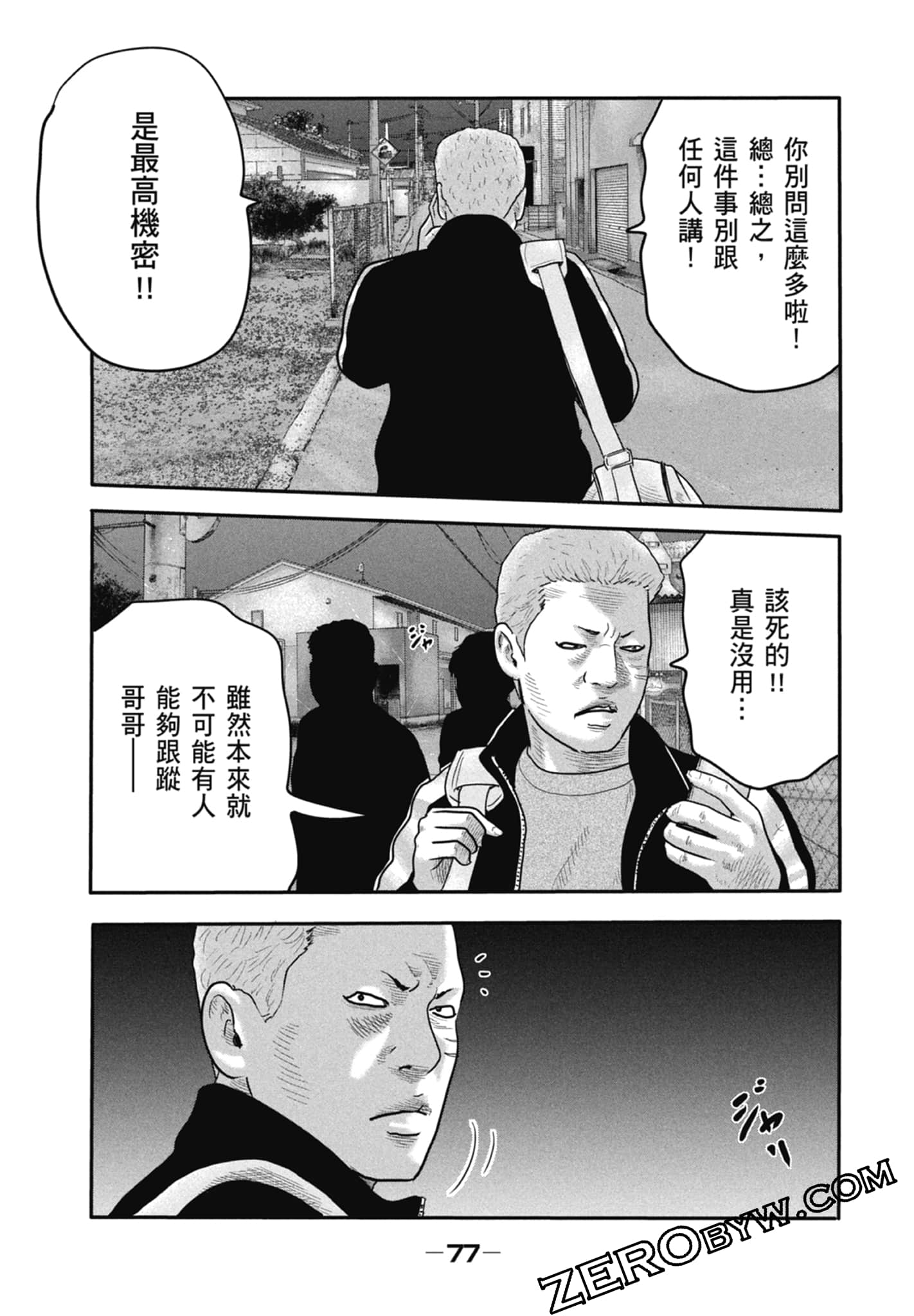 寓言杀手2【1-86话 全是中文】【ザ ファブル The second contact／殺手寓言The second contact】【已完结】-1