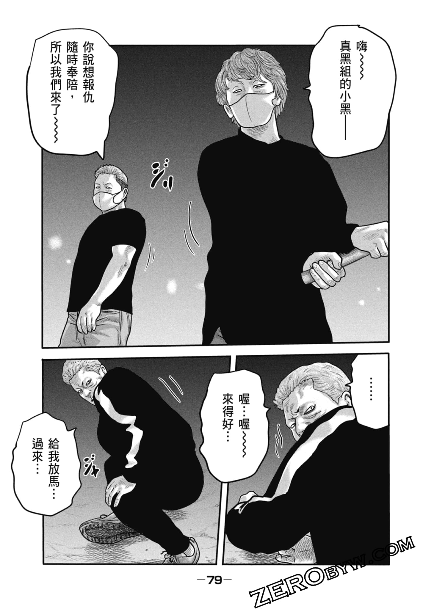寓言杀手2【1-86话 全是中文】【ザ ファブル The second contact／殺手寓言The second contact】【已完结】-1