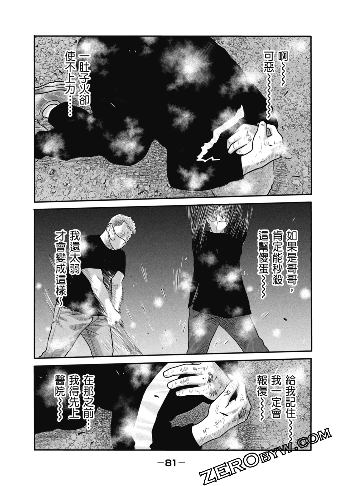 寓言杀手2【1-86话 全是中文】【ザ ファブル The second contact／殺手寓言The second contact】【已完结】-1