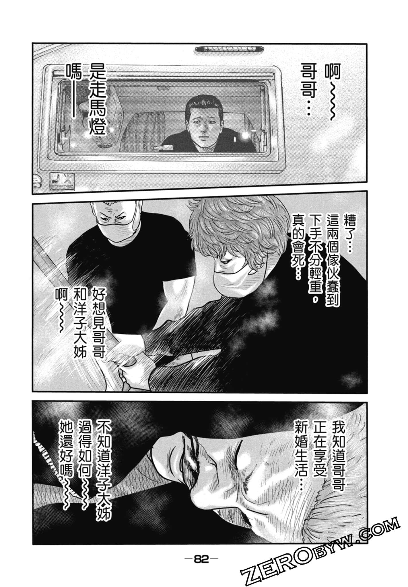 寓言杀手2【1-86话 全是中文】【ザ ファブル The second contact／殺手寓言The second contact】【已完结】-1