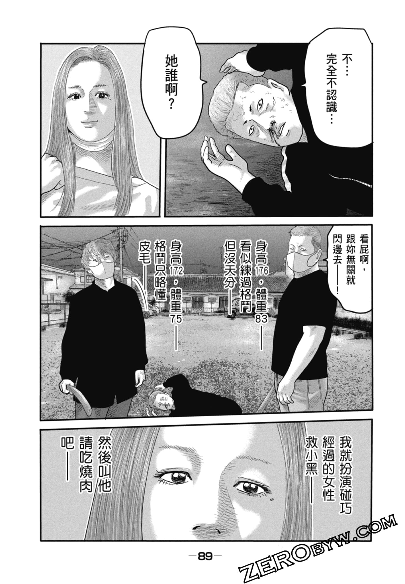 寓言杀手2【1-86话 全是中文】【ザ ファブル The second contact／殺手寓言The second contact】【已完结】-1