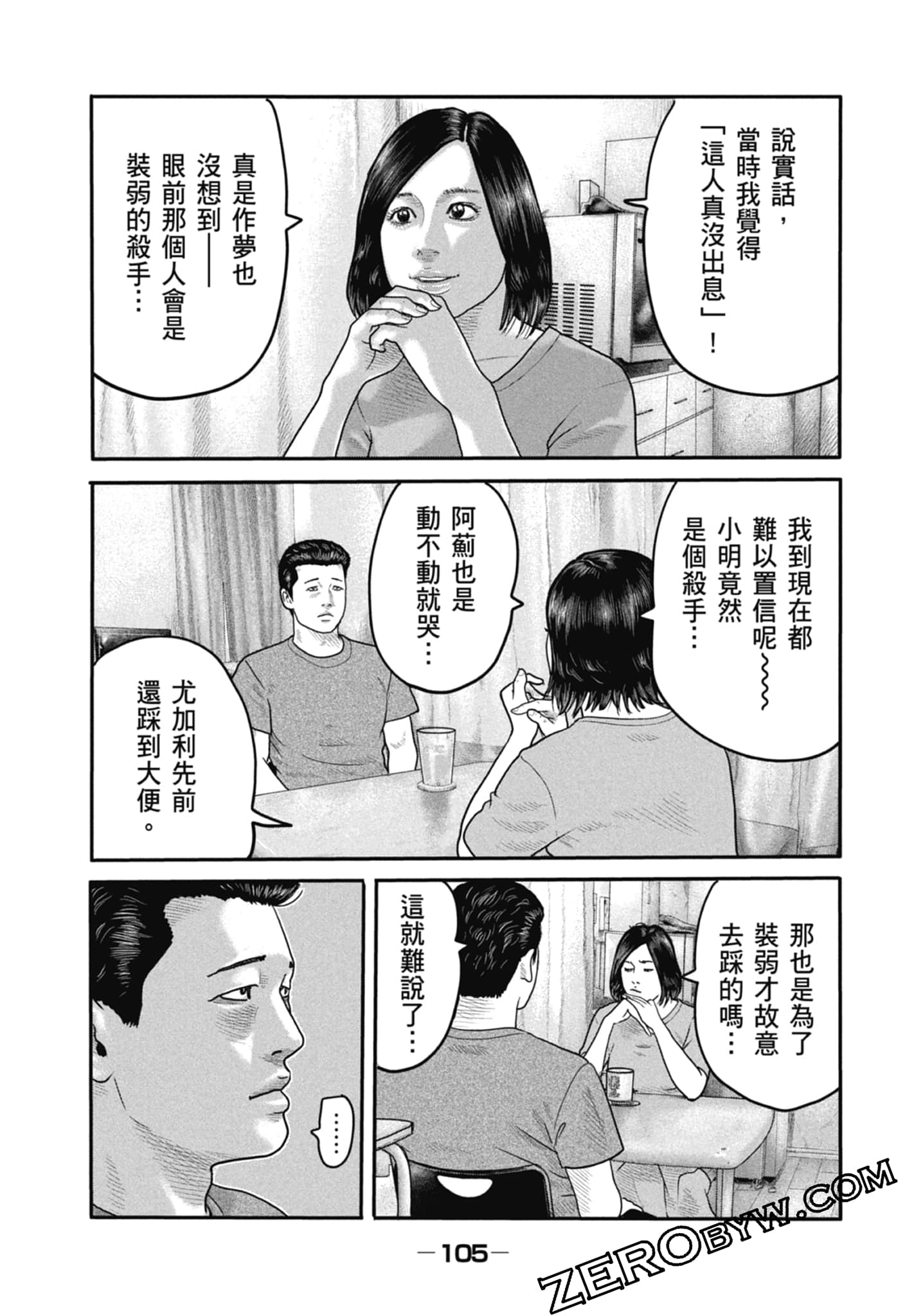 寓言杀手2【1-86话 全是中文】【ザ ファブル The second contact／殺手寓言The second contact】【已完结】-1