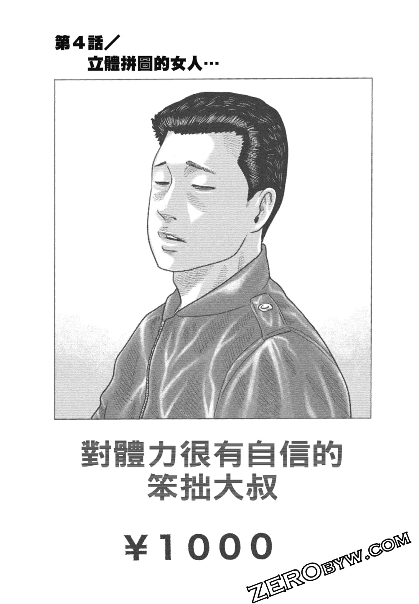 寓言杀手2【1-86话 全是中文】【ザ ファブル The second contact／殺手寓言The second contact】【已完结】-1