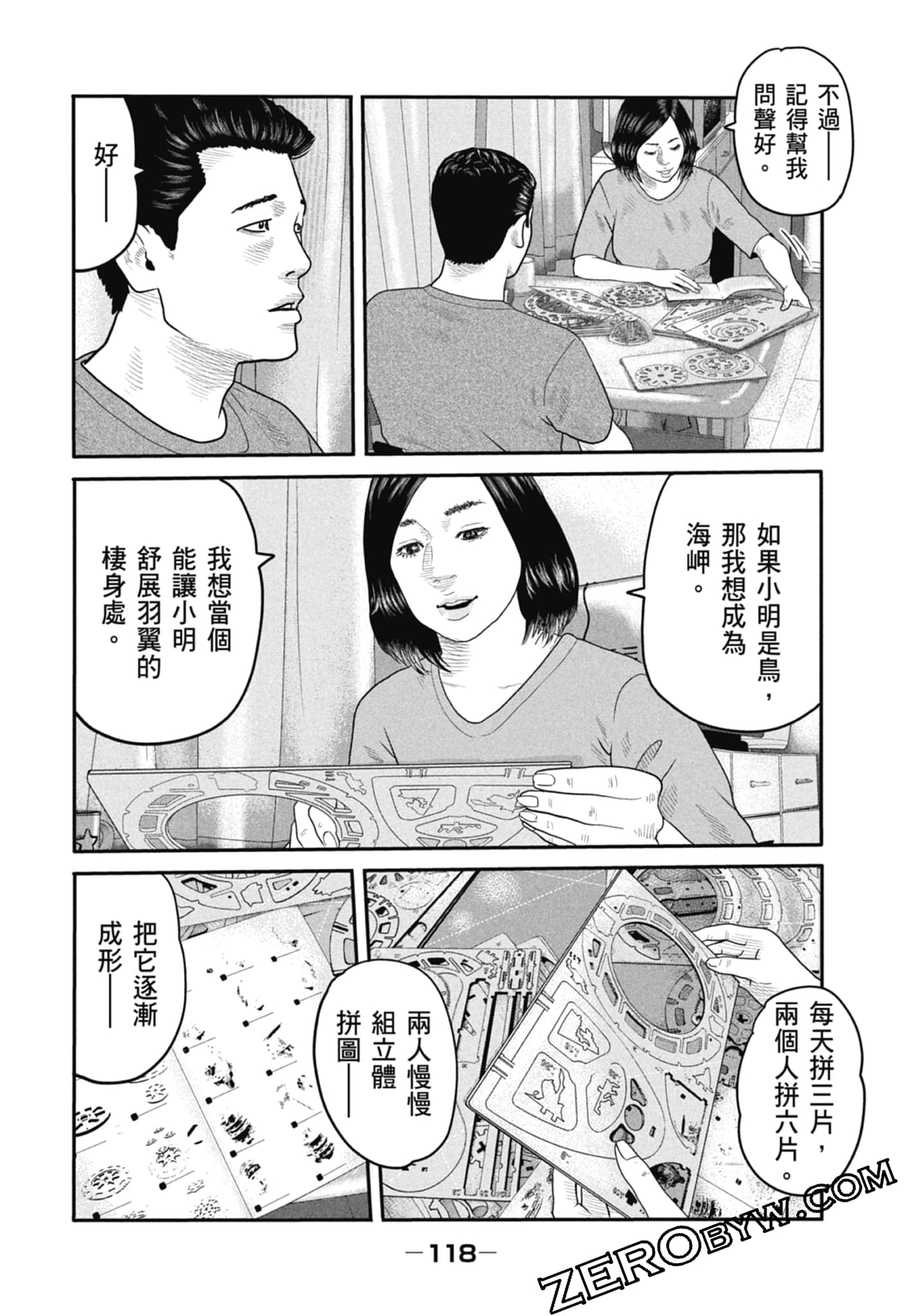 寓言杀手2【1-86话 全是中文】【ザ ファブル The second contact／殺手寓言The second contact】【已完结】-1