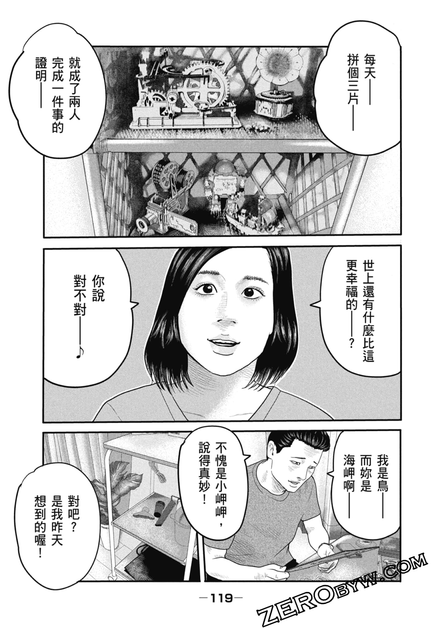 寓言杀手2【1-86话 全是中文】【ザ ファブル The second contact／殺手寓言The second contact】【已完结】-1