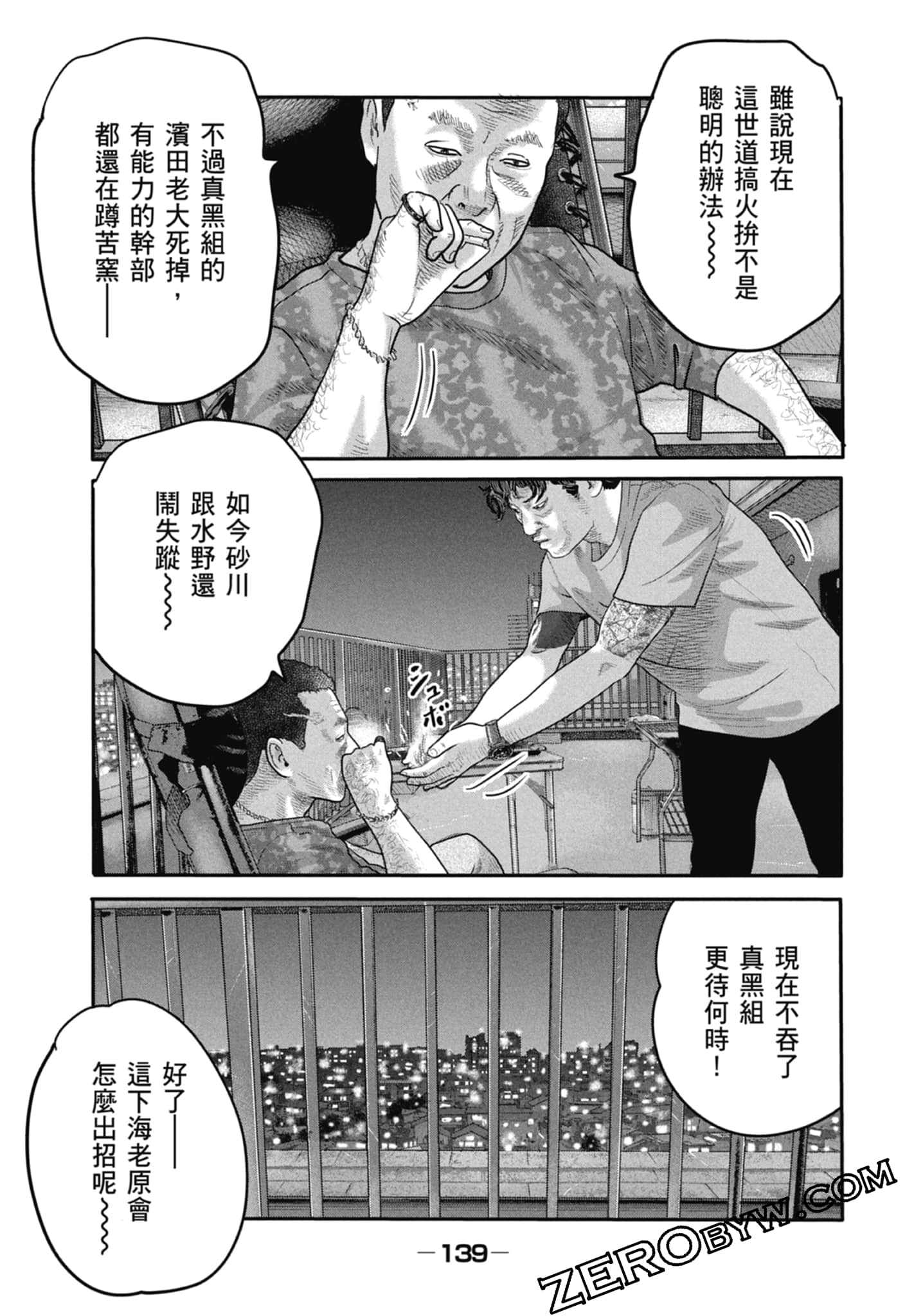 寓言杀手2【1-86话 全是中文】【ザ ファブル The second contact／殺手寓言The second contact】【已完结】-1