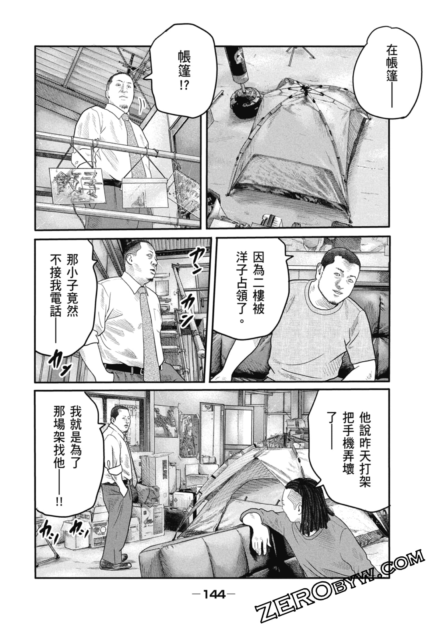 寓言杀手2【1-86话 全是中文】【ザ ファブル The second contact／殺手寓言The second contact】【已完结】-1