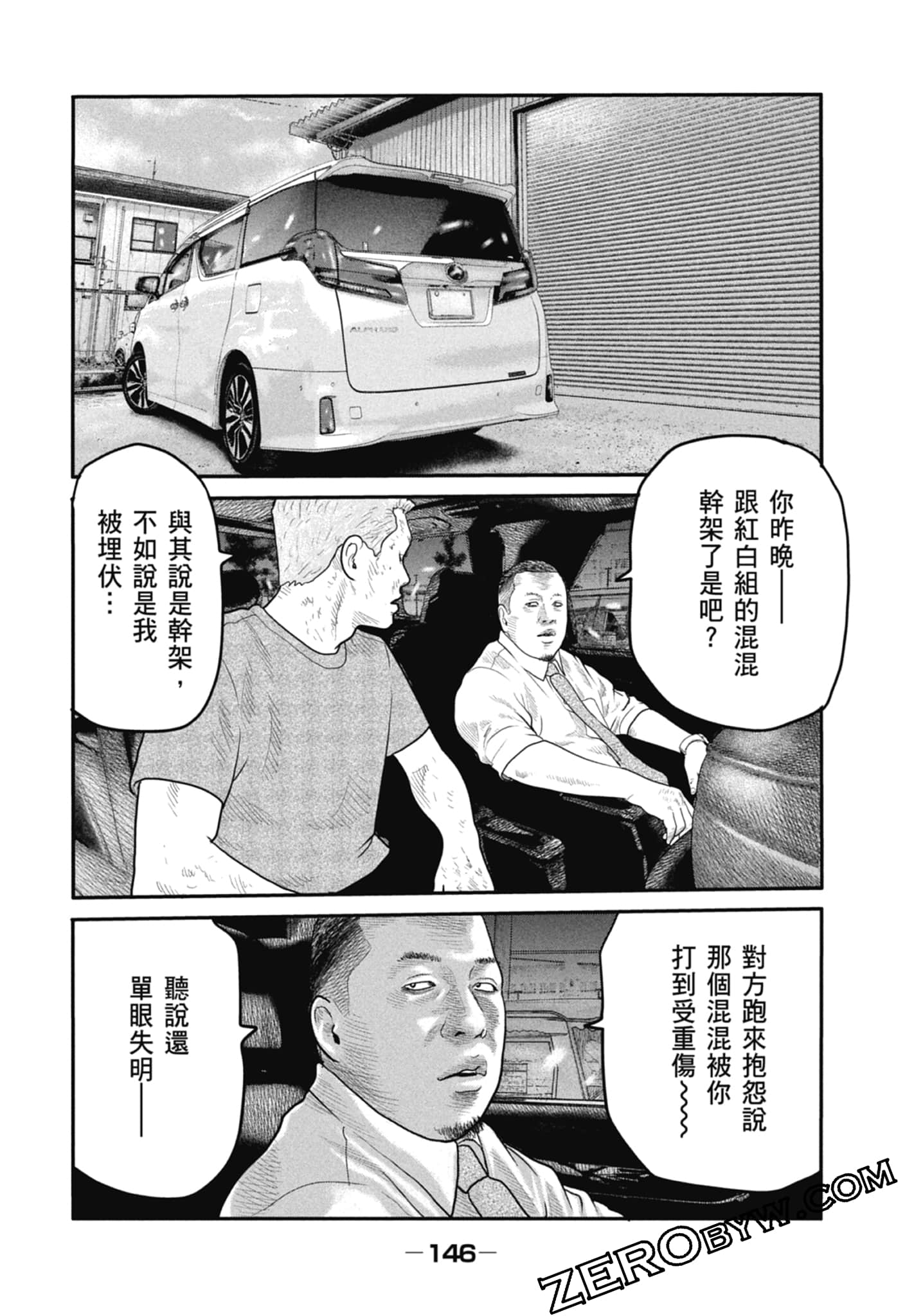 寓言杀手2【1-86话 全是中文】【ザ ファブル The second contact／殺手寓言The second contact】【已完结】-1