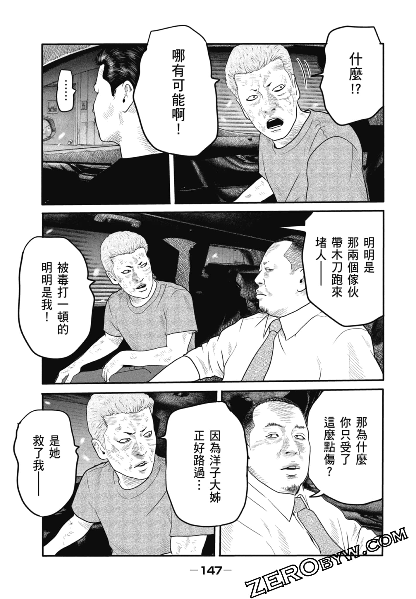 寓言杀手2【1-86话 全是中文】【ザ ファブル The second contact／殺手寓言The second contact】【已完结】-1