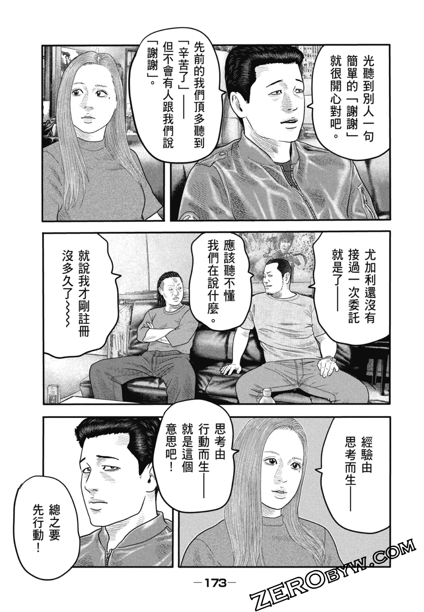 寓言杀手2【1-86话 全是中文】【ザ ファブル The second contact／殺手寓言The second contact】【已完结】-1
