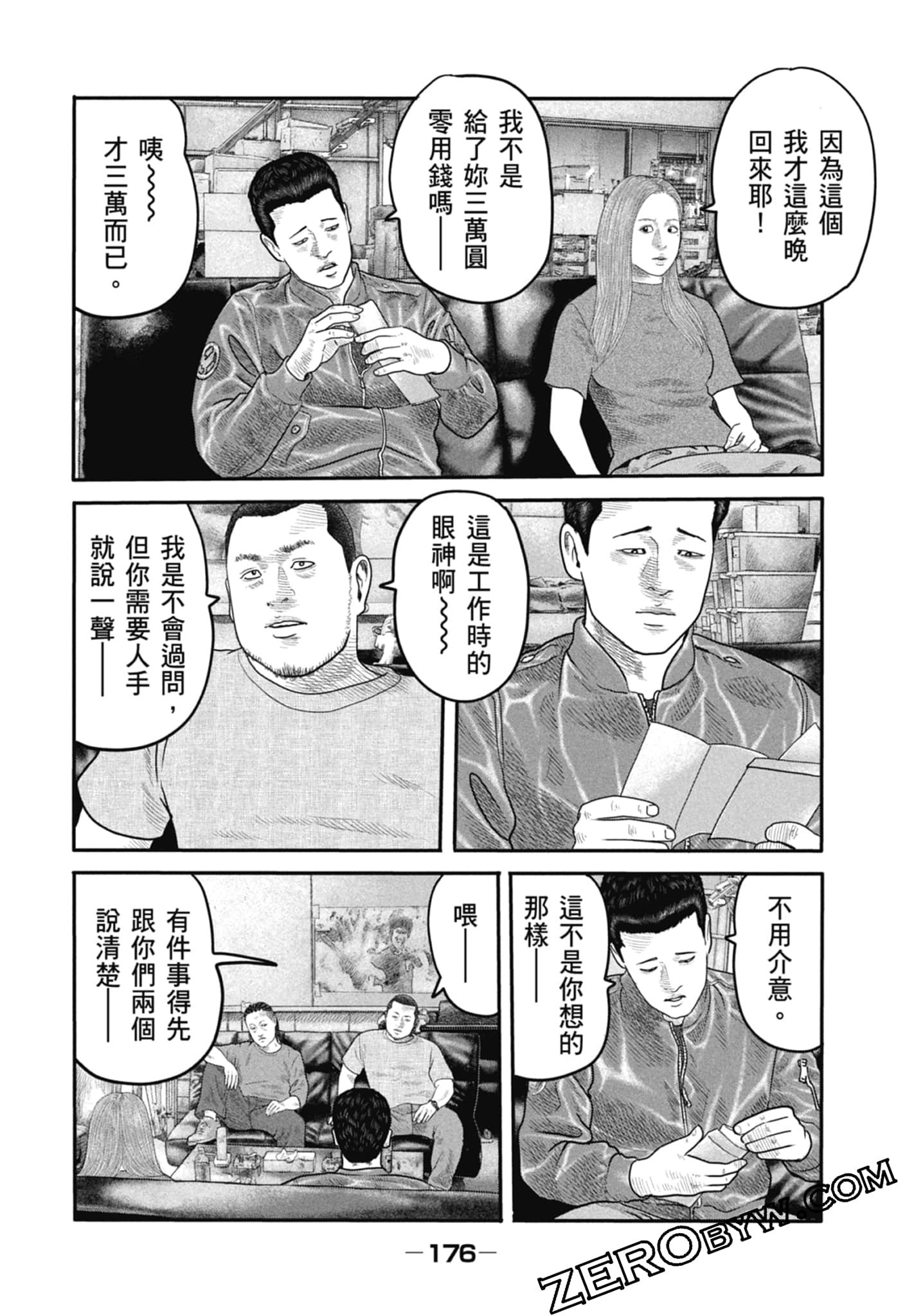 寓言杀手2【1-86话 全是中文】【ザ ファブル The second contact／殺手寓言The second contact】【已完结】-1