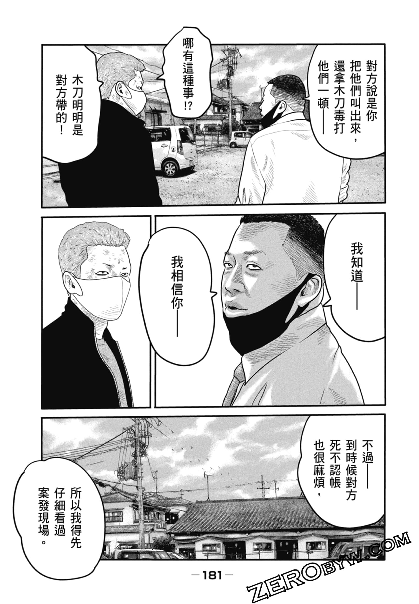 寓言杀手2【1-86话 全是中文】【ザ ファブル The second contact／殺手寓言The second contact】【已完结】-1