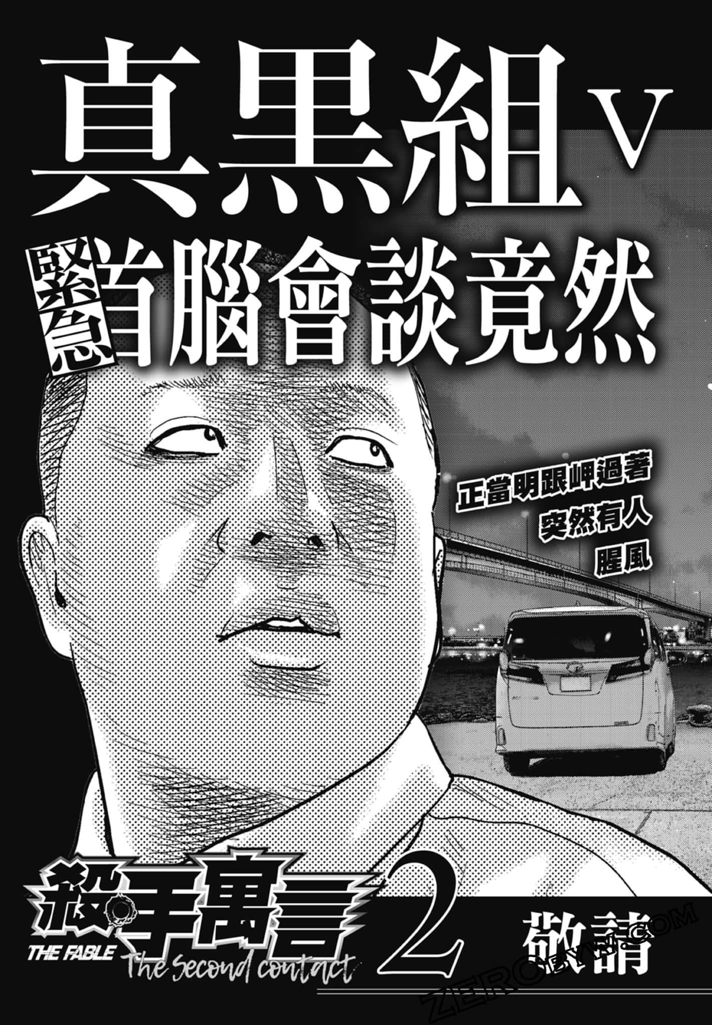 寓言杀手2【1-86话 全是中文】【ザ ファブル The second contact／殺手寓言The second contact】【已完结】-1