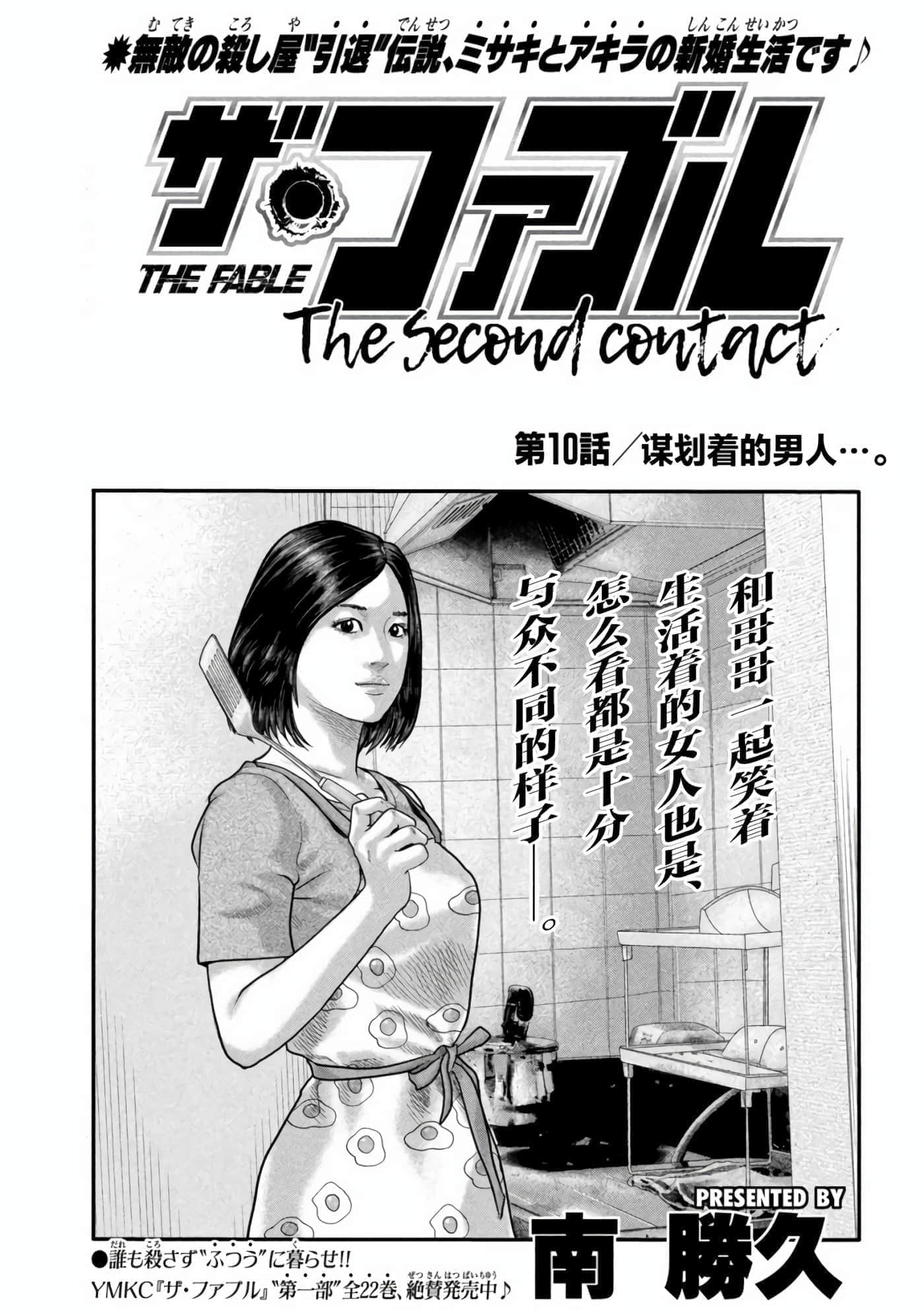寓言杀手2【1-86话 全是中文】【ザ ファブル The second contact／殺手寓言The second contact】【已完结】-10