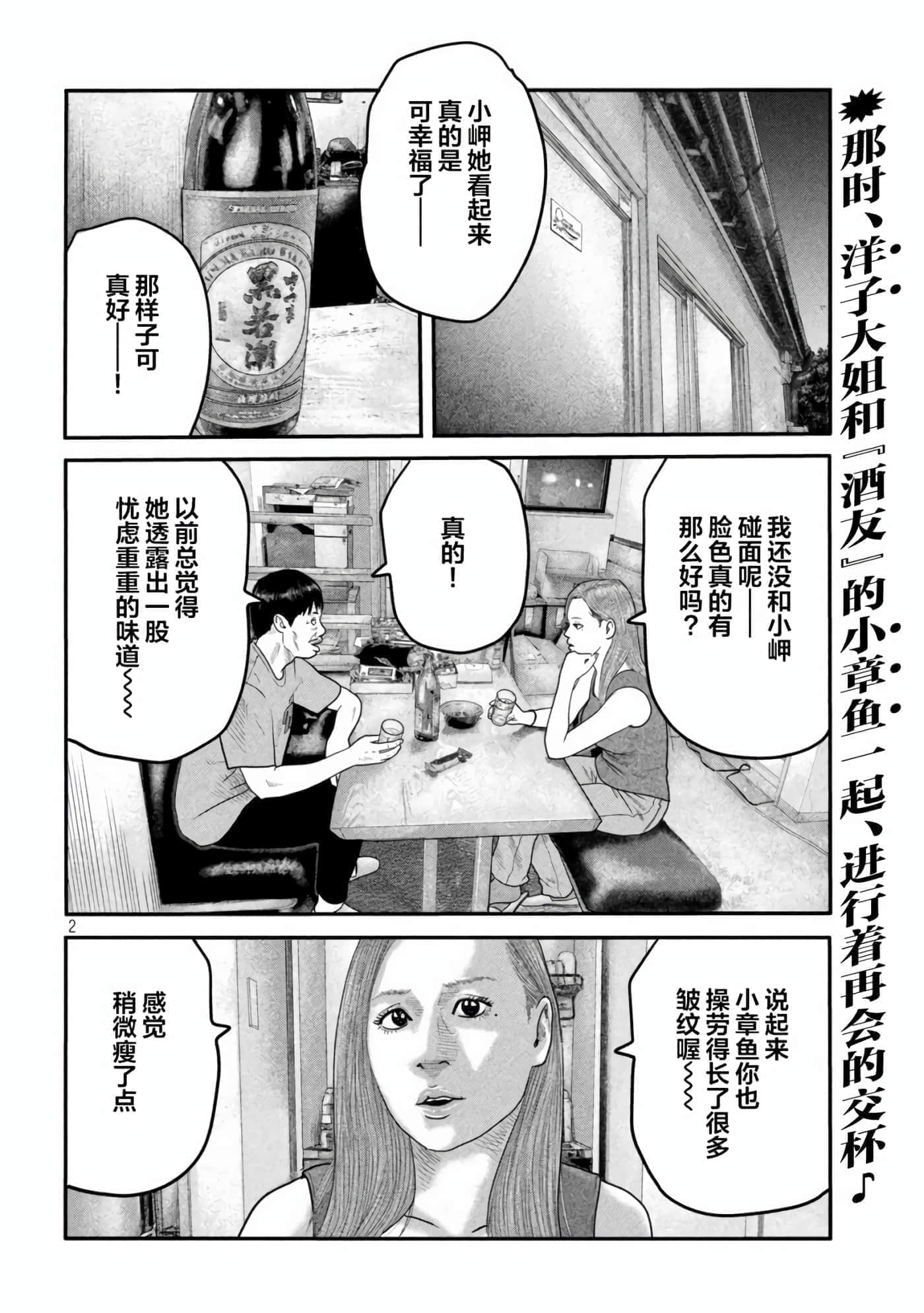 寓言杀手2【1-86话 全是中文】【ザ ファブル The second contact／殺手寓言The second contact】【已完结】-10