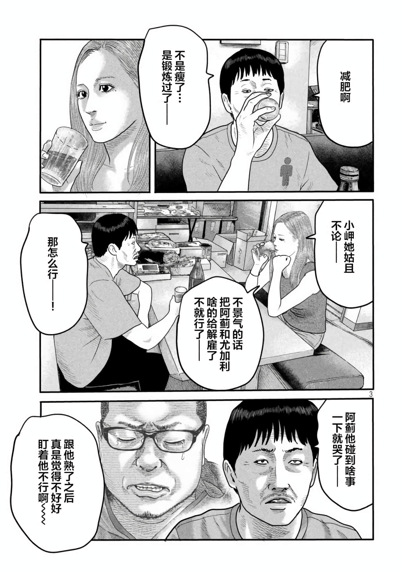 寓言杀手2【1-86话 全是中文】【ザ ファブル The second contact／殺手寓言The second contact】【已完结】-10