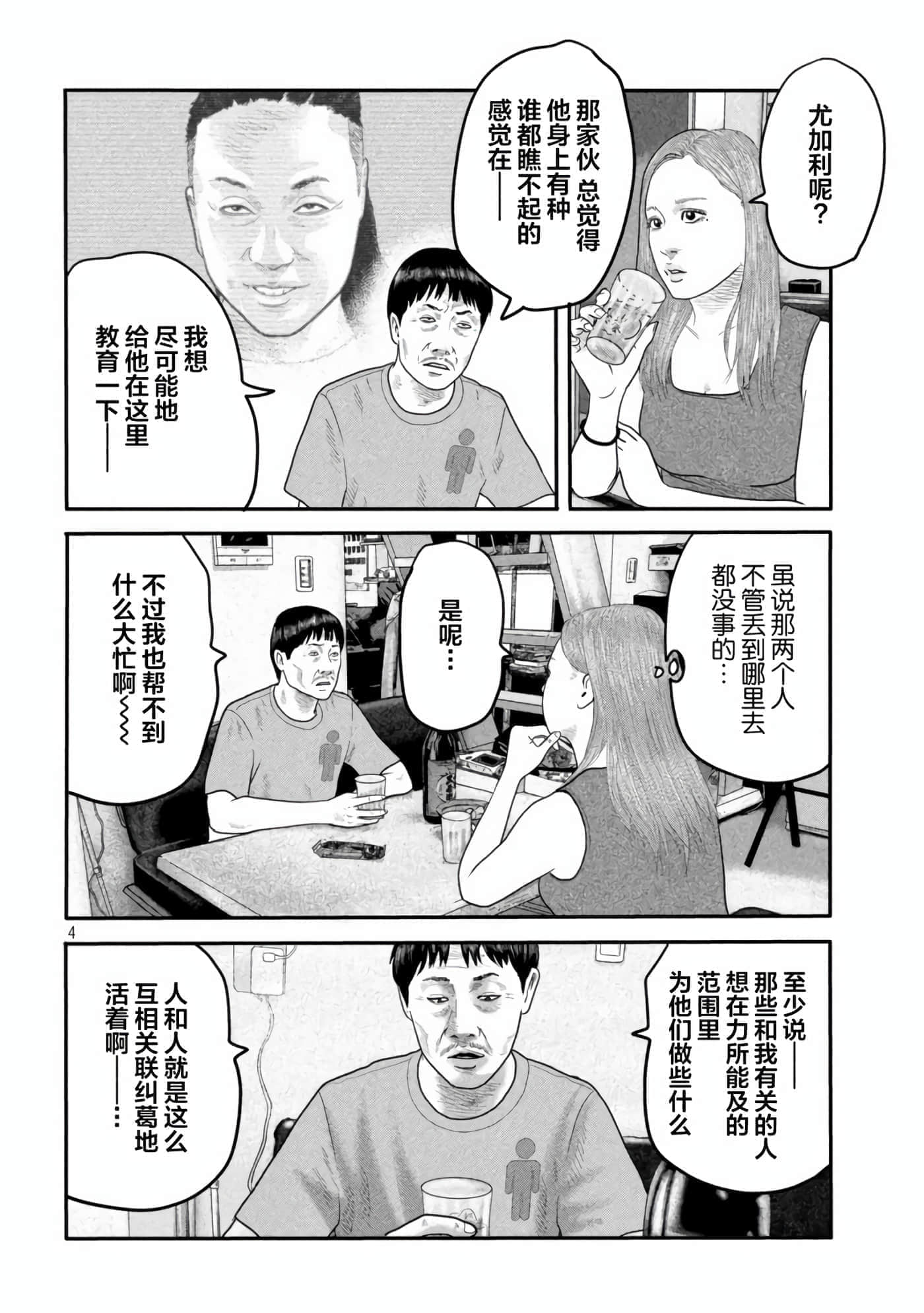 寓言杀手2【1-86话 全是中文】【ザ ファブル The second contact／殺手寓言The second contact】【已完结】-10