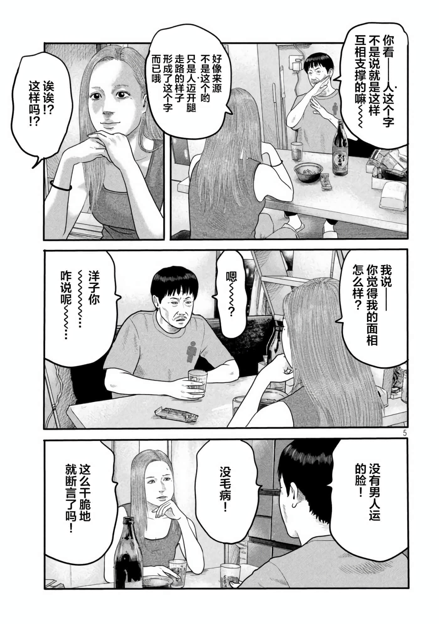 寓言杀手2【1-86话 全是中文】【ザ ファブル The second contact／殺手寓言The second contact】【已完结】-10