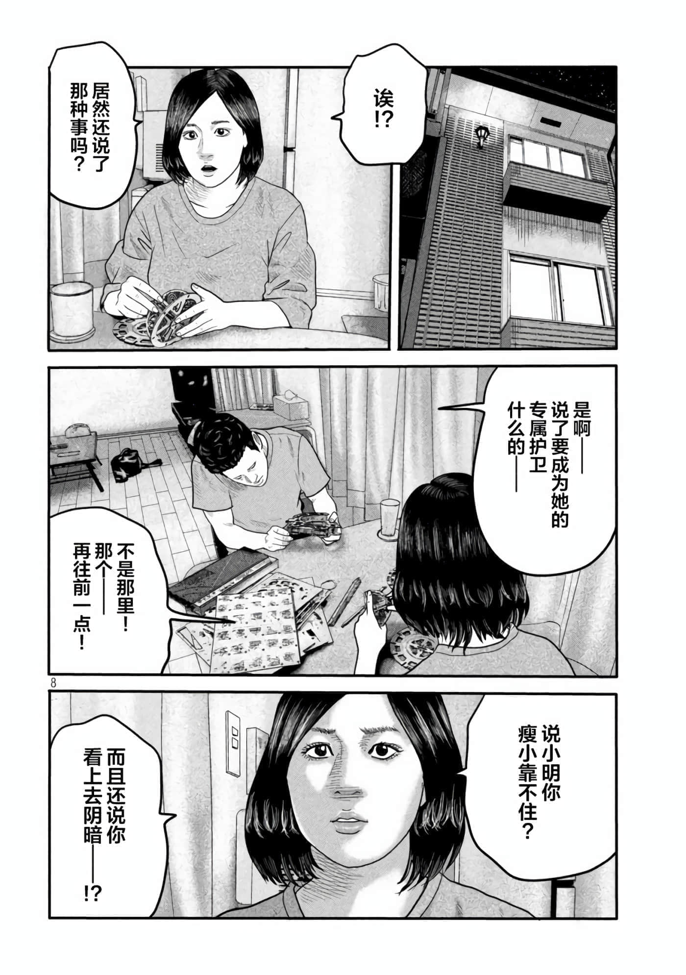 寓言杀手2【1-86话 全是中文】【ザ ファブル The second contact／殺手寓言The second contact】【已完结】-10