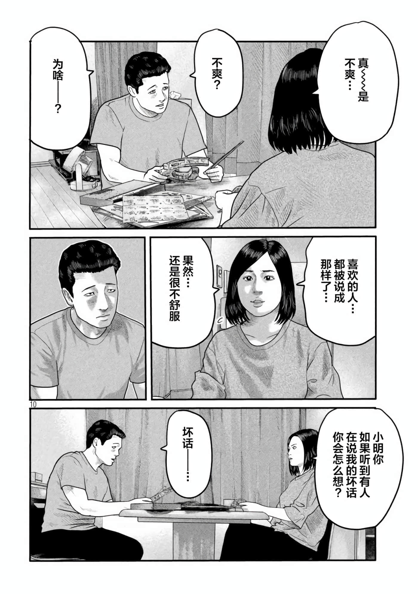 寓言杀手2【1-86话 全是中文】【ザ ファブル The second contact／殺手寓言The second contact】【已完结】-10