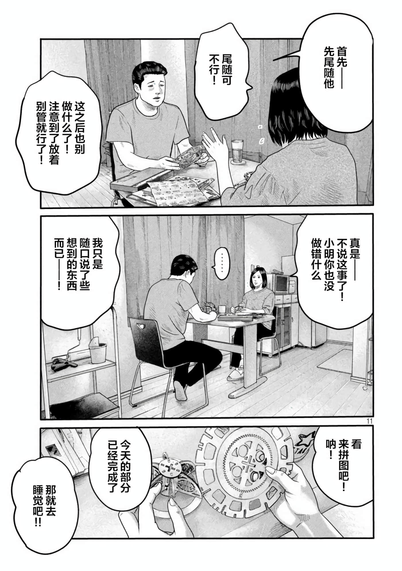 寓言杀手2【1-86话 全是中文】【ザ ファブル The second contact／殺手寓言The second contact】【已完结】-10