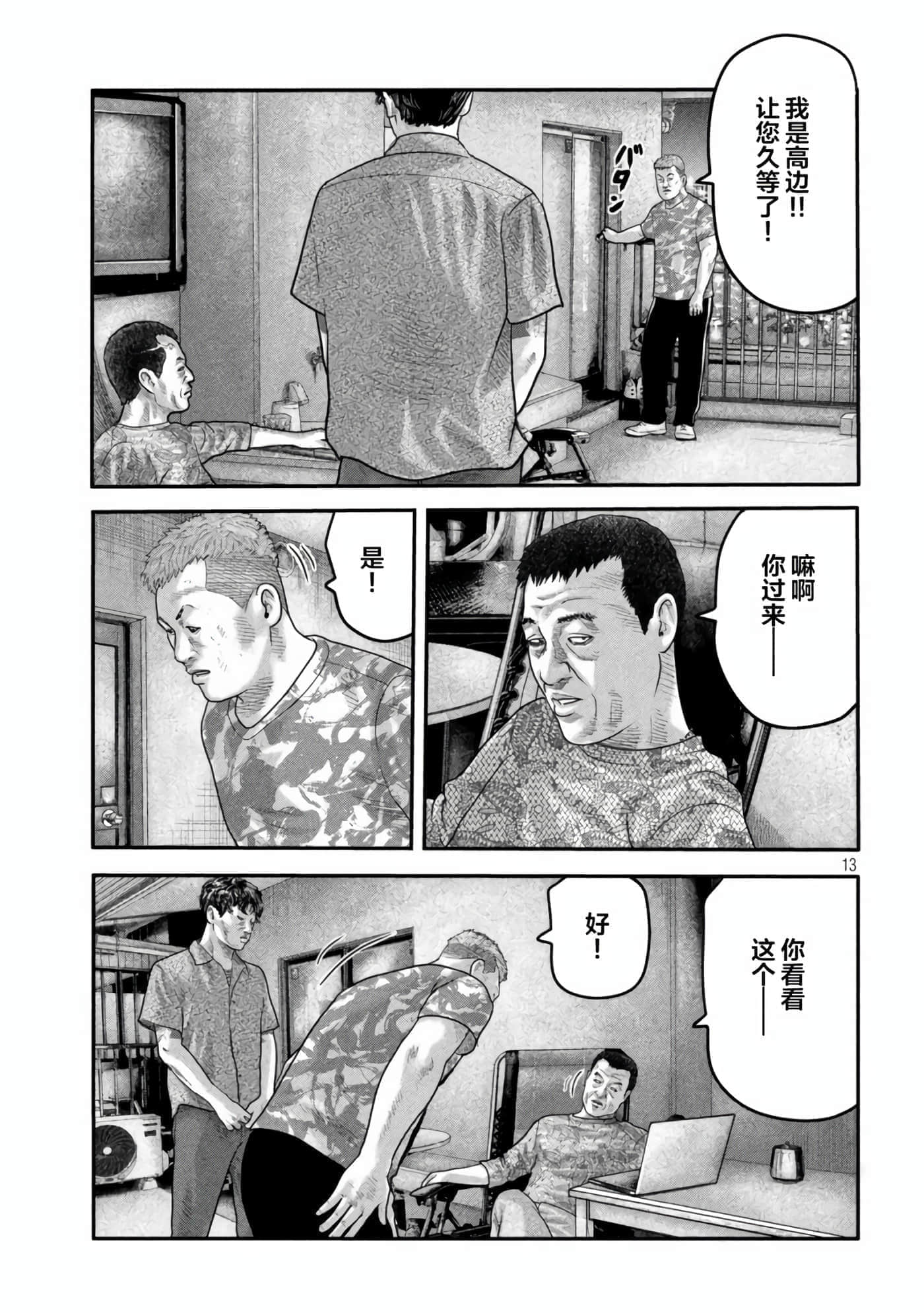 寓言杀手2【1-86话 全是中文】【ザ ファブル The second contact／殺手寓言The second contact】【已完结】-10