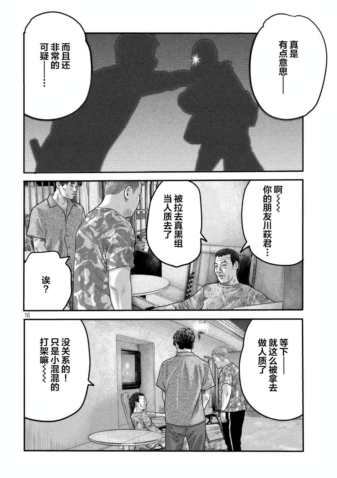 寓言杀手2【1-86话 全是中文】【ザ ファブル The second contact／殺手寓言The second contact】【已完结】-10