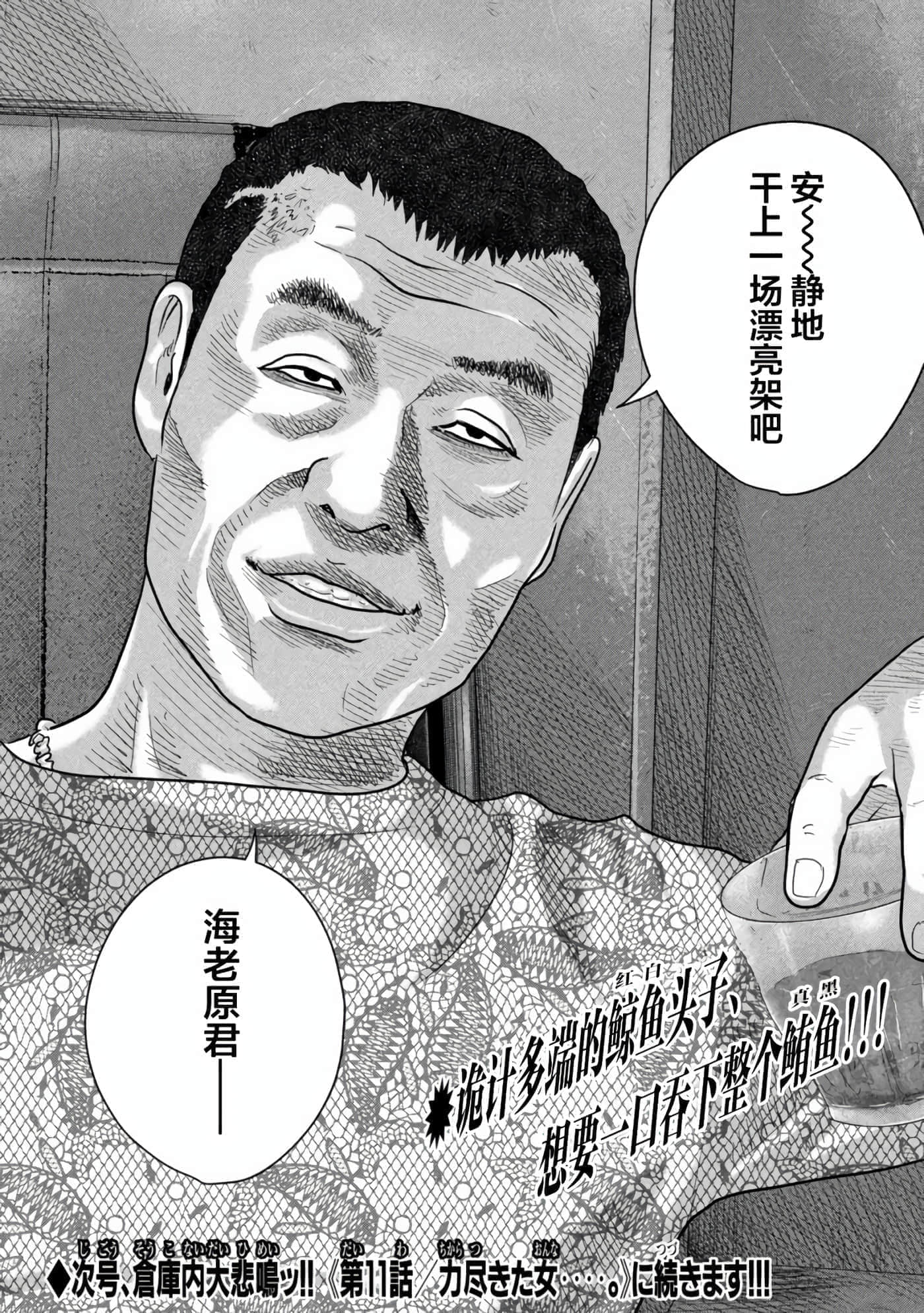 寓言杀手2【1-86话 全是中文】【ザ ファブル The second contact／殺手寓言The second contact】【已完结】-10