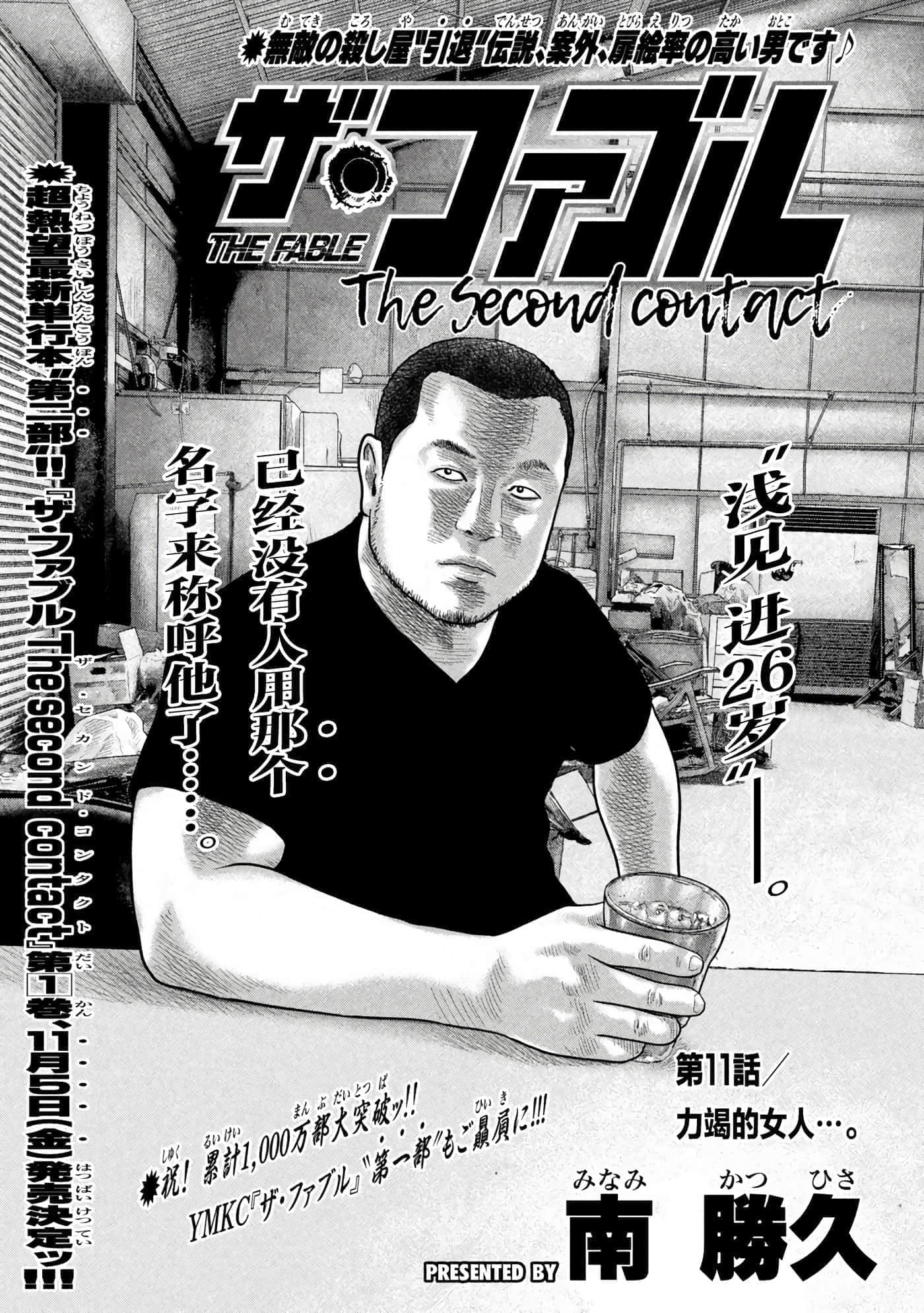 寓言杀手2【1-86话 全是中文】【ザ ファブル The second contact／殺手寓言The second contact】【已完结】-11