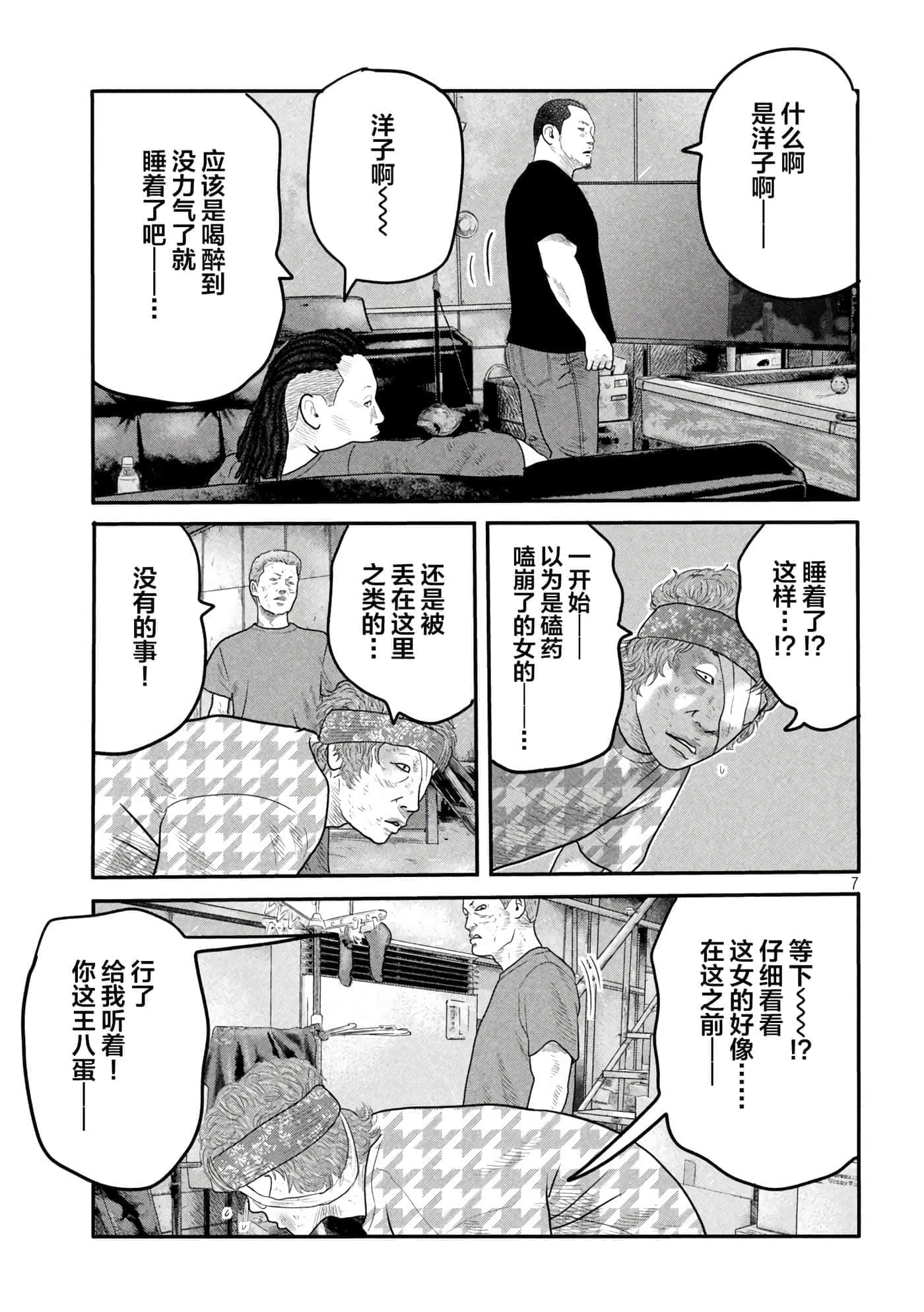 寓言杀手2【1-86话 全是中文】【ザ ファブル The second contact／殺手寓言The second contact】【已完结】-11