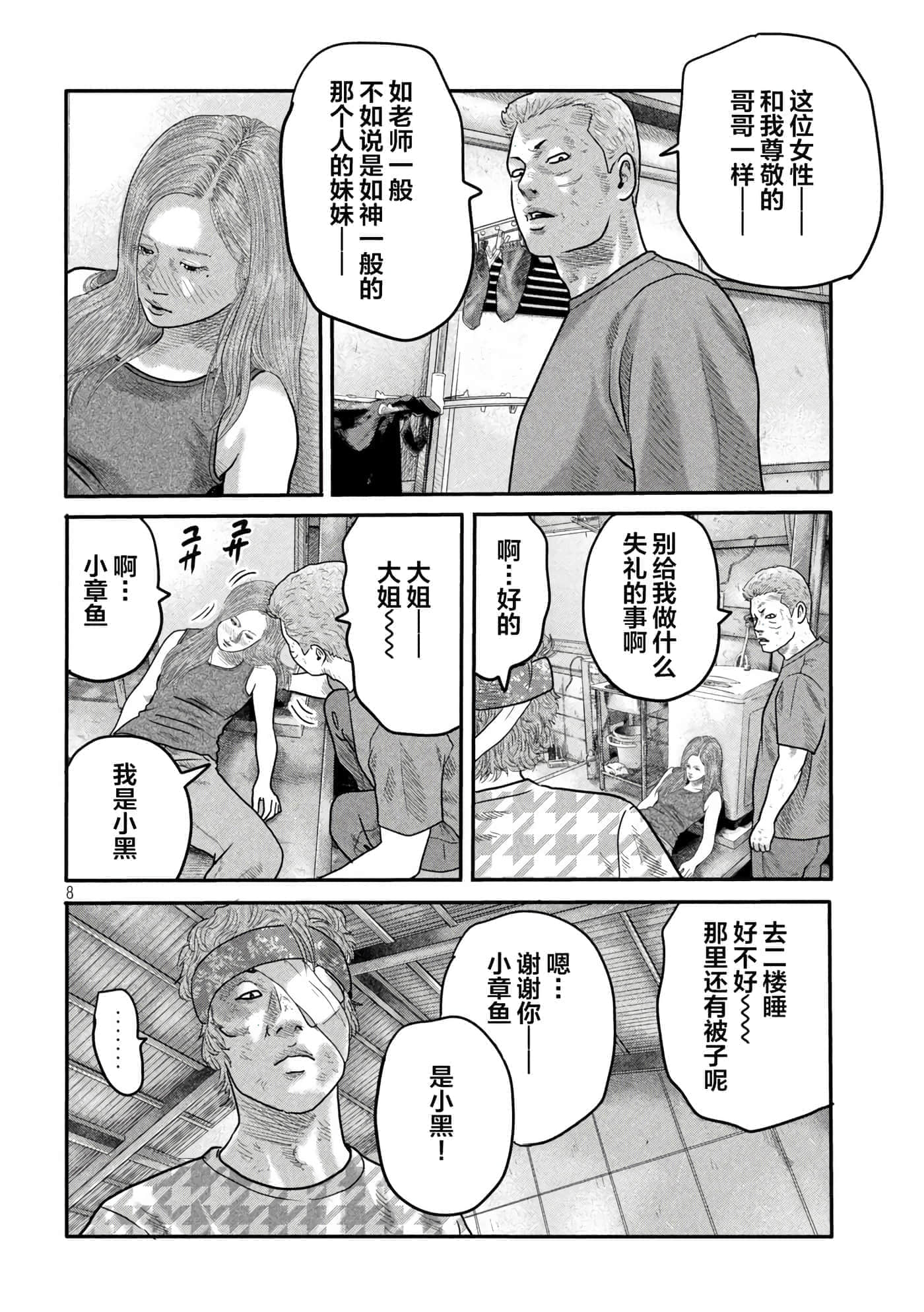 寓言杀手2【1-86话 全是中文】【ザ ファブル The second contact／殺手寓言The second contact】【已完结】-11