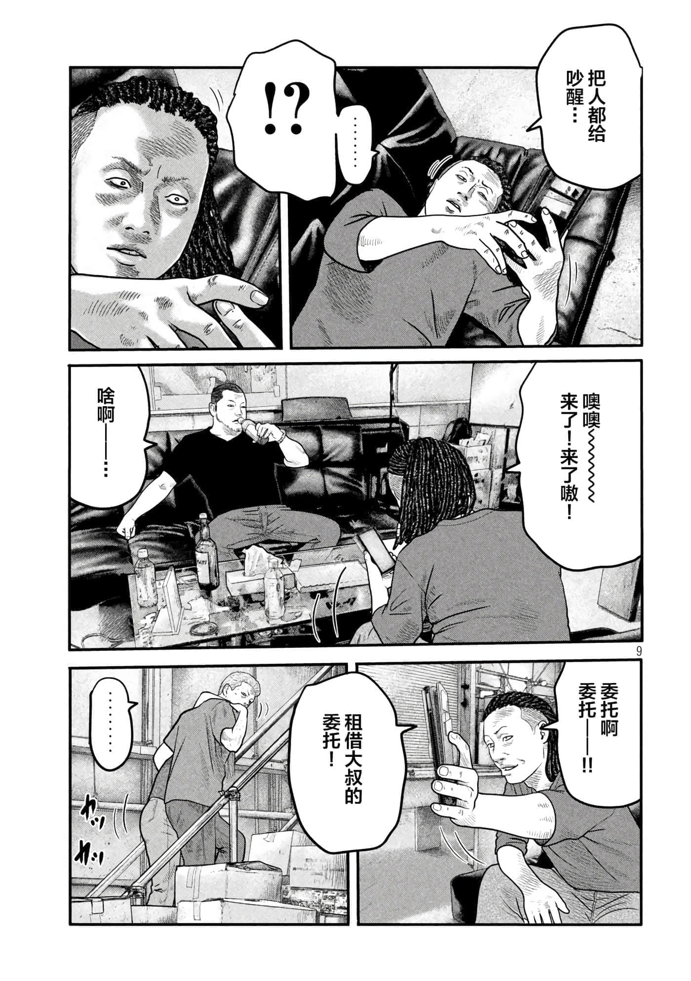 寓言杀手2【1-86话 全是中文】【ザ ファブル The second contact／殺手寓言The second contact】【已完结】-11