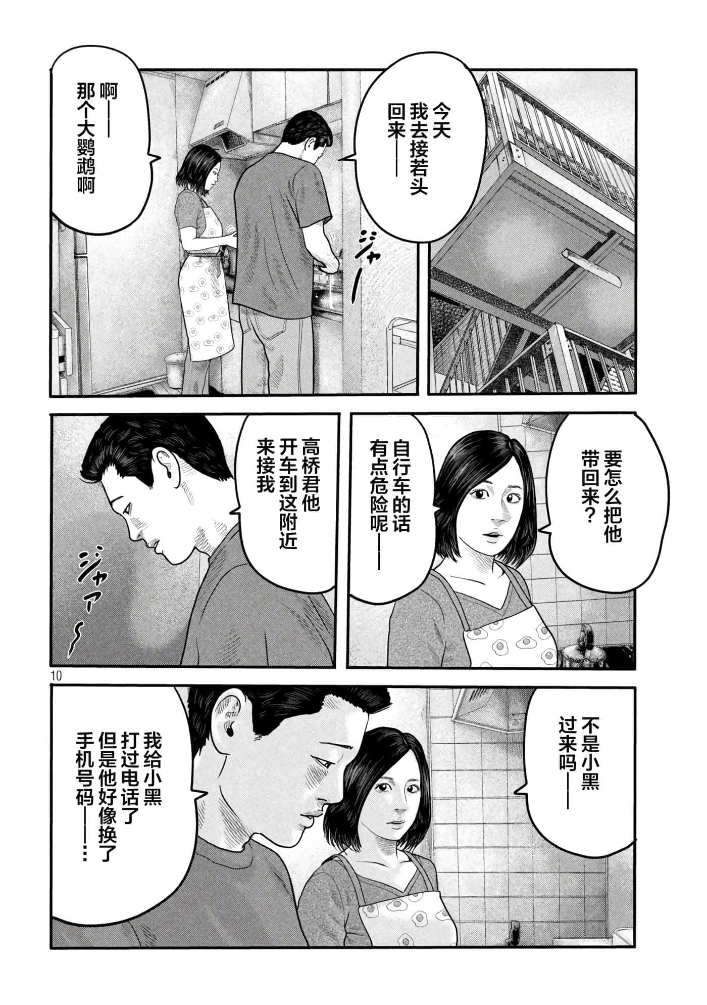 寓言杀手2【1-86话 全是中文】【ザ ファブル The second contact／殺手寓言The second contact】【已完结】-11