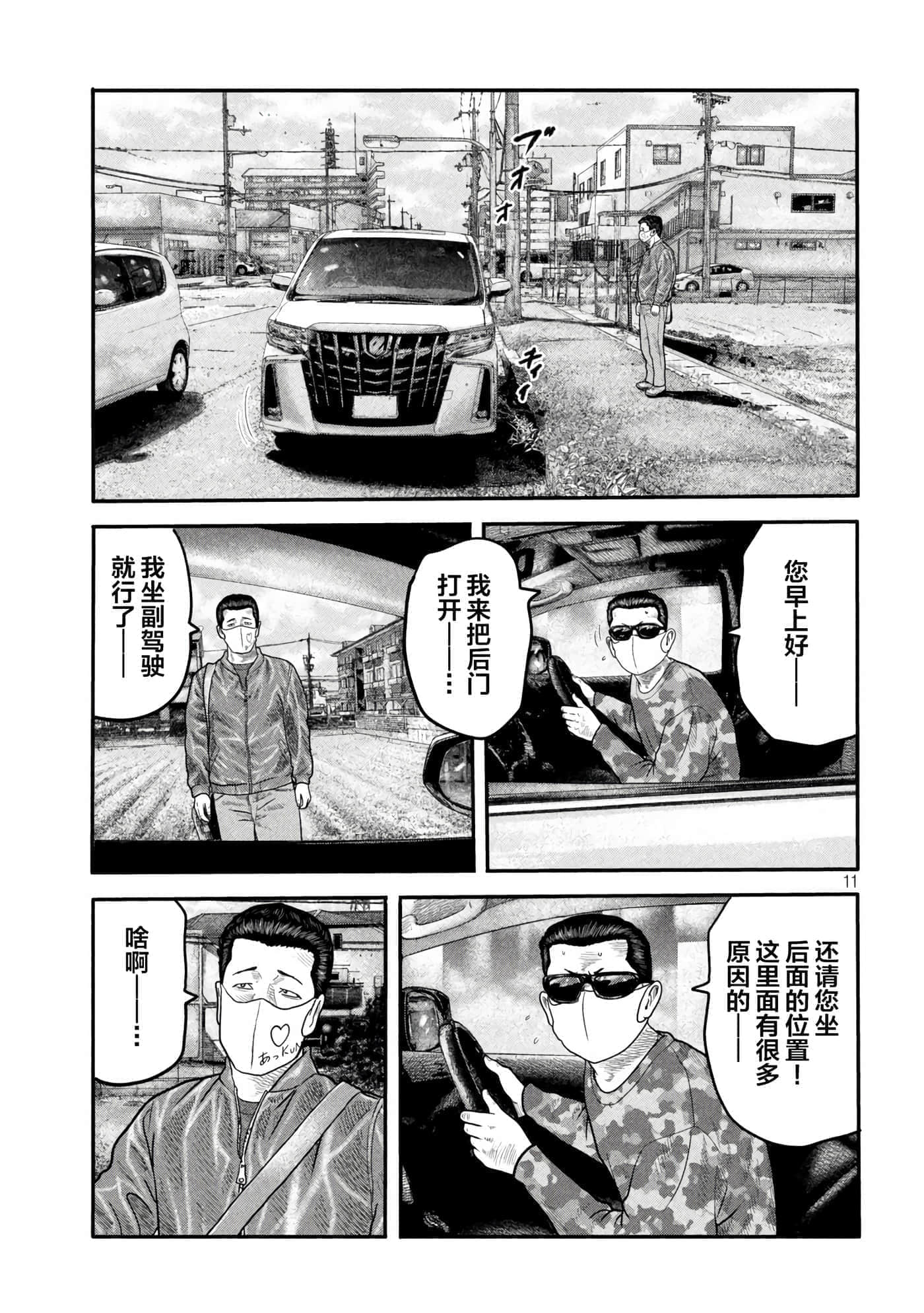 寓言杀手2【1-86话 全是中文】【ザ ファブル The second contact／殺手寓言The second contact】【已完结】-11