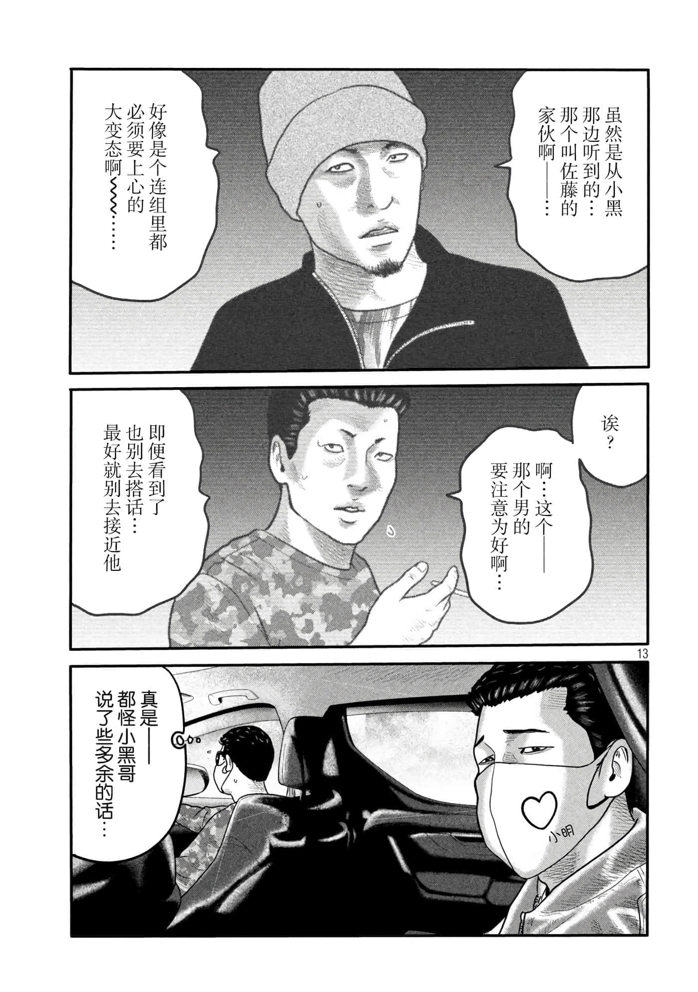 寓言杀手2【1-86话 全是中文】【ザ ファブル The second contact／殺手寓言The second contact】【已完结】-11