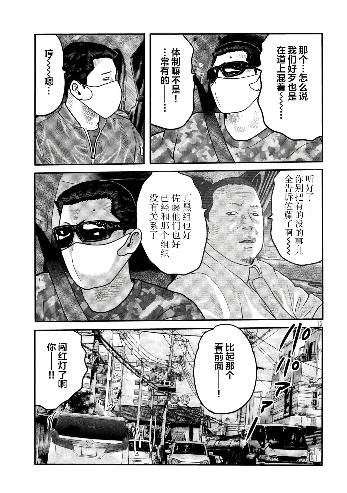 寓言杀手2【1-86话 全是中文】【ザ ファブル The second contact／殺手寓言The second contact】【已完结】-11