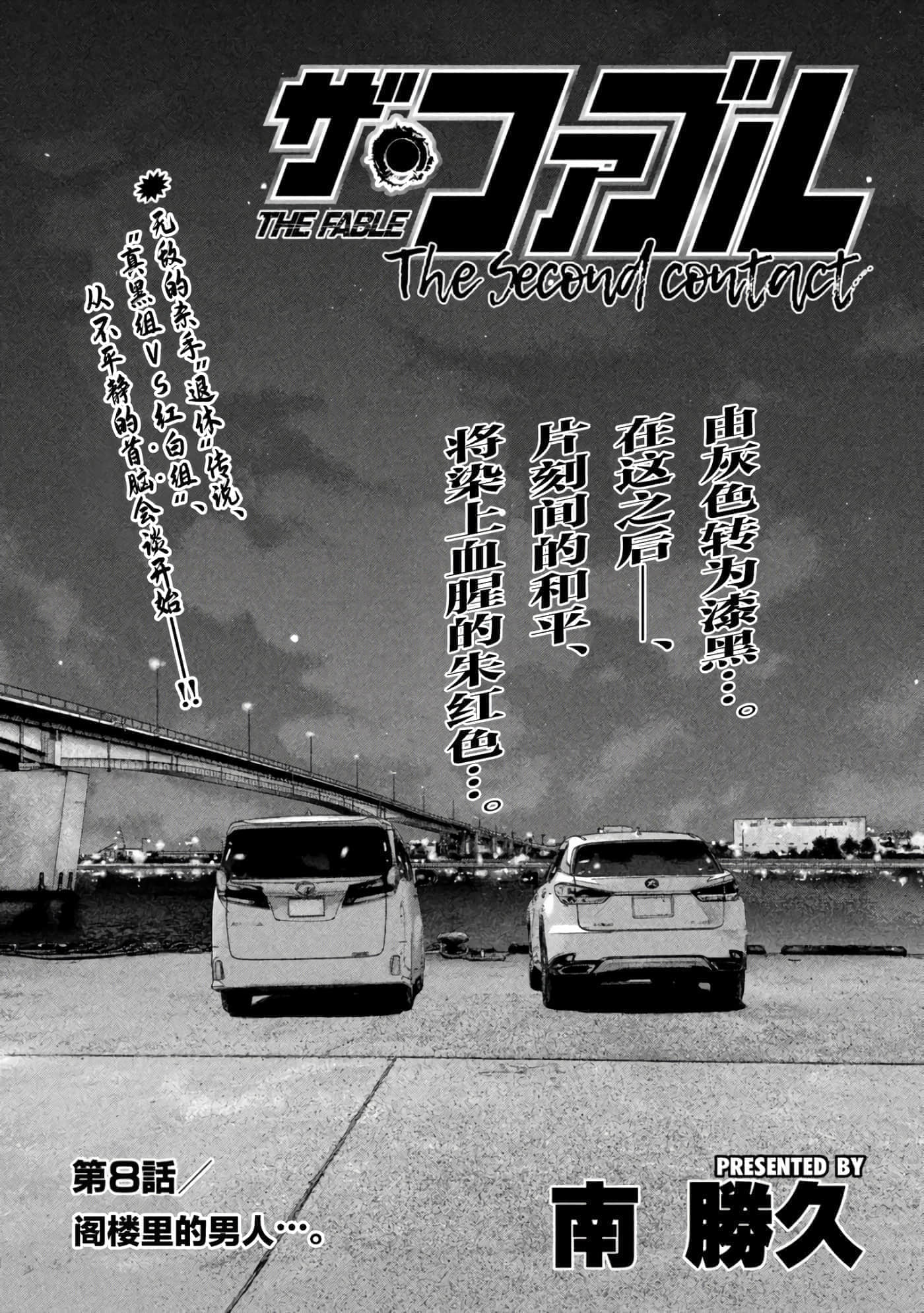 寓言杀手2【1-86话 全是中文】【ザ ファブル The second contact／殺手寓言The second contact】【已完结】-8