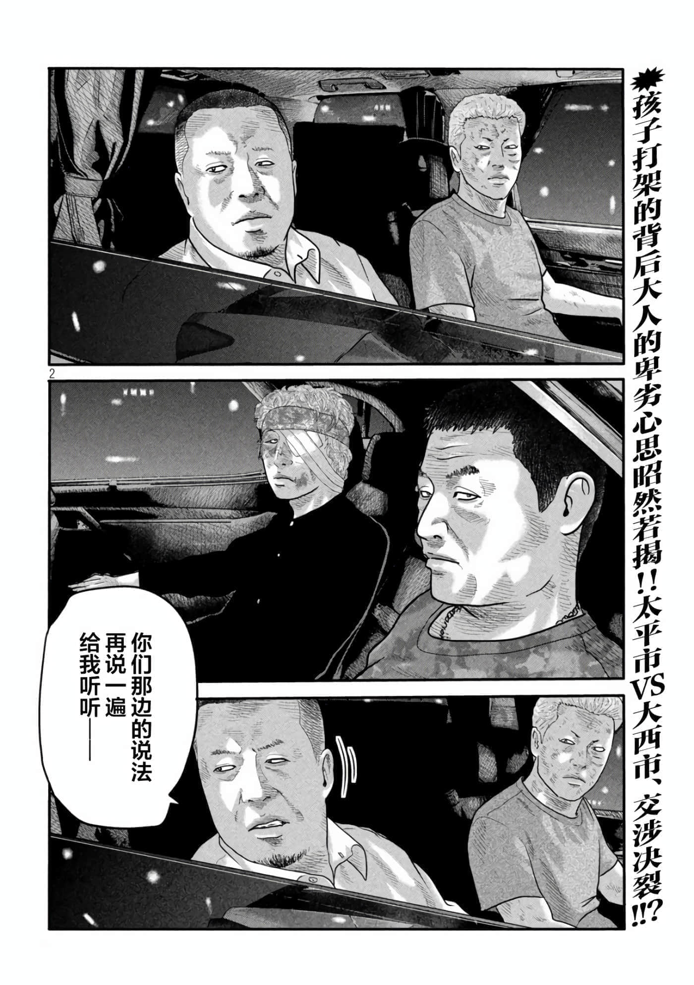 寓言杀手2【1-86话 全是中文】【ザ ファブル The second contact／殺手寓言The second contact】【已完结】-8