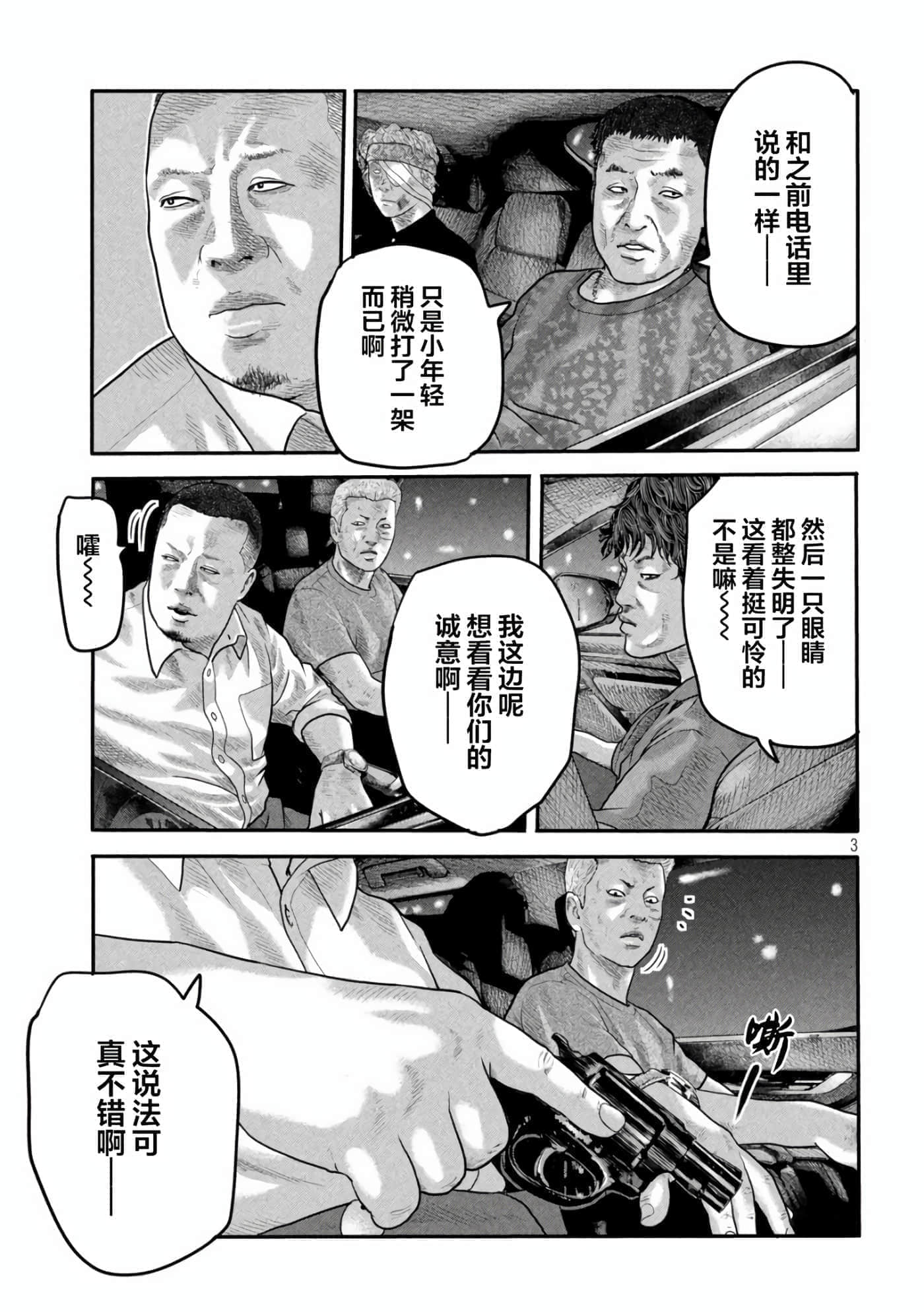 寓言杀手2【1-86话 全是中文】【ザ ファブル The second contact／殺手寓言The second contact】【已完结】-8