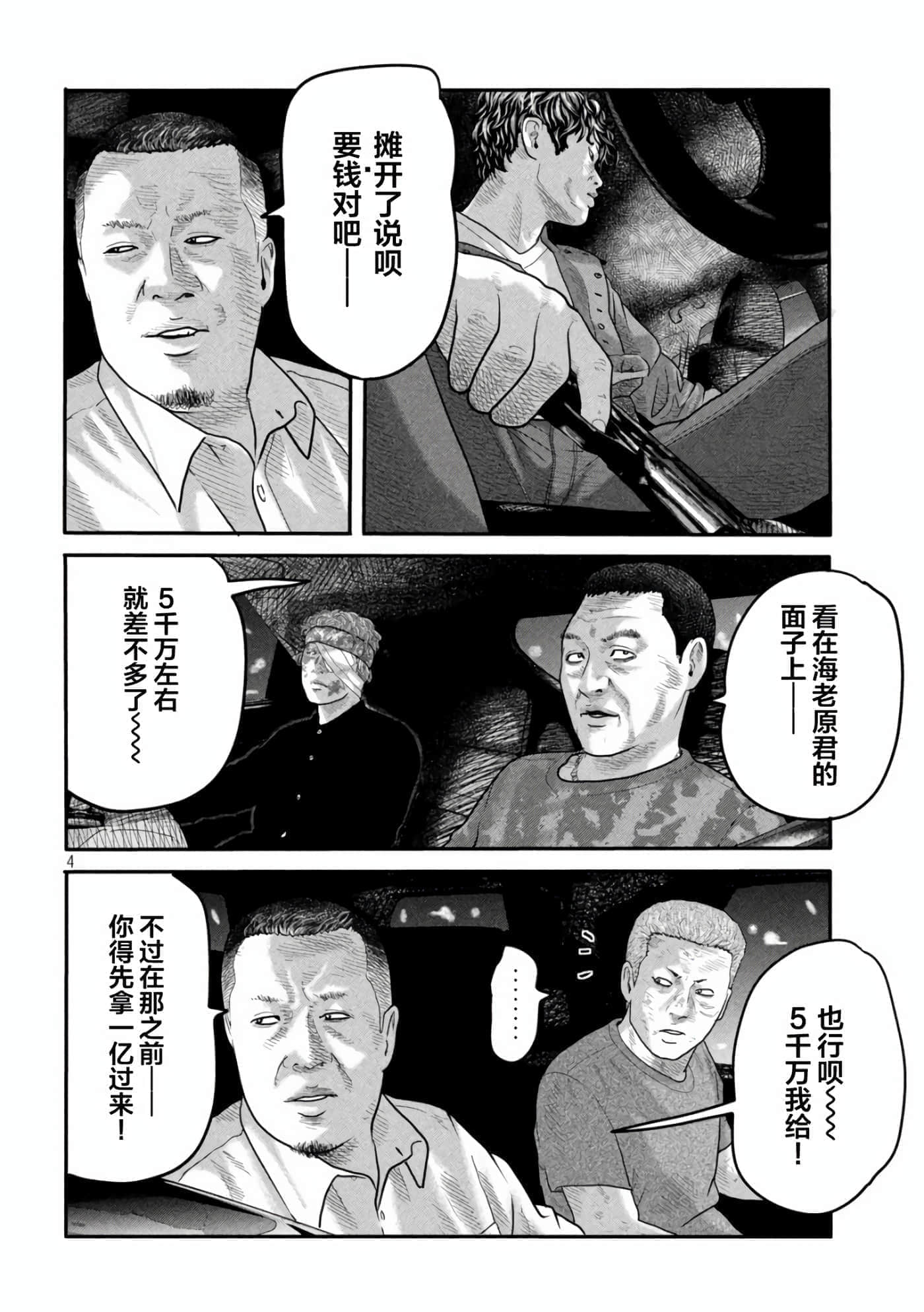 寓言杀手2【1-86话 全是中文】【ザ ファブル The second contact／殺手寓言The second contact】【已完结】-8