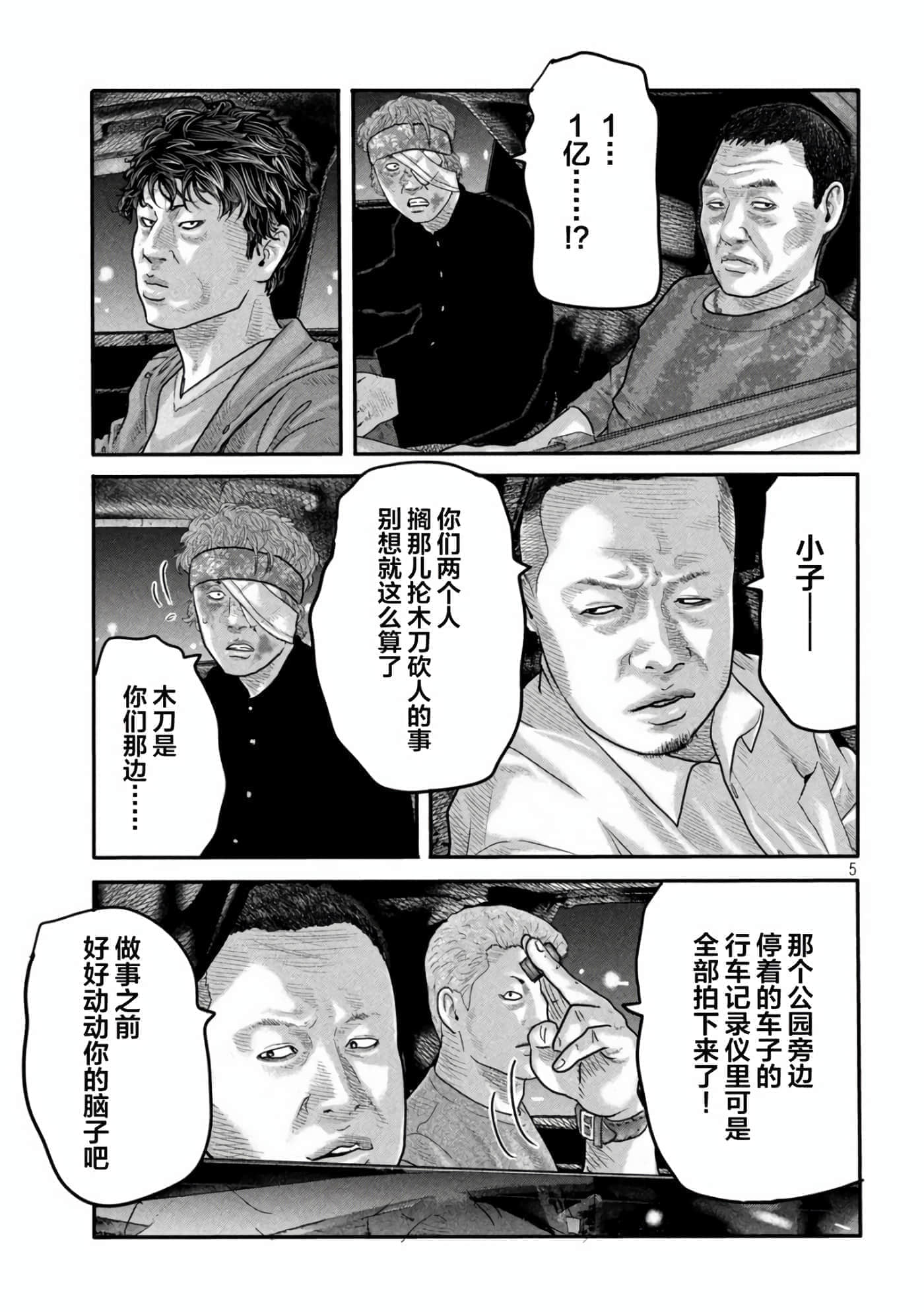 寓言杀手2【1-86话 全是中文】【ザ ファブル The second contact／殺手寓言The second contact】【已完结】-8