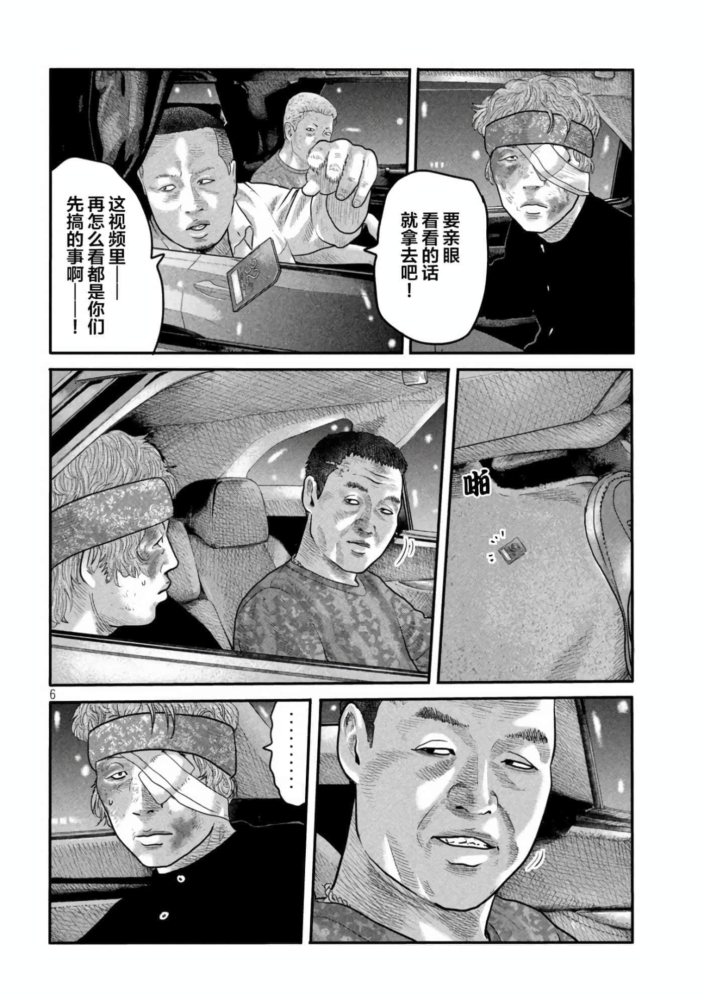 寓言杀手2【1-86话 全是中文】【ザ ファブル The second contact／殺手寓言The second contact】【已完结】-8