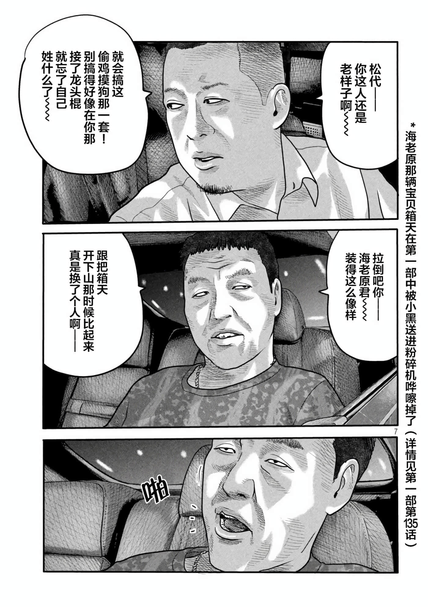 寓言杀手2【1-86话 全是中文】【ザ ファブル The second contact／殺手寓言The second contact】【已完结】-8