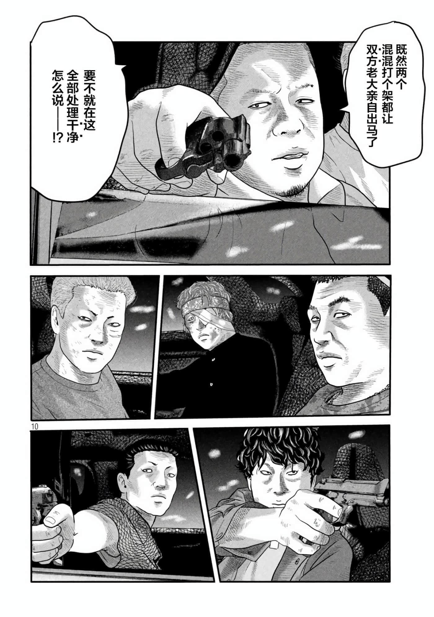 寓言杀手2【1-86话 全是中文】【ザ ファブル The second contact／殺手寓言The second contact】【已完结】-8