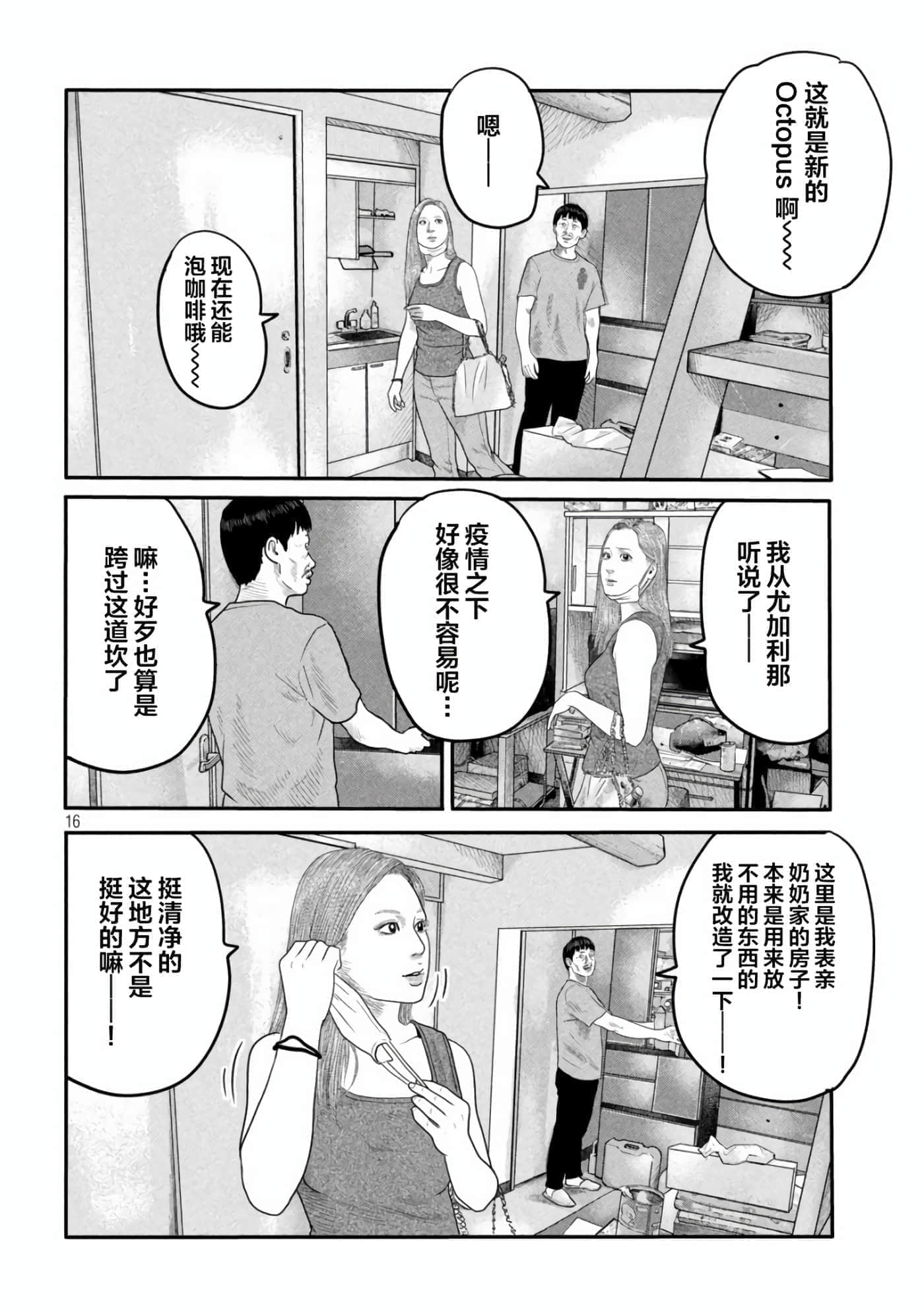 寓言杀手2【1-86话 全是中文】【ザ ファブル The second contact／殺手寓言The second contact】【已完结】-8
