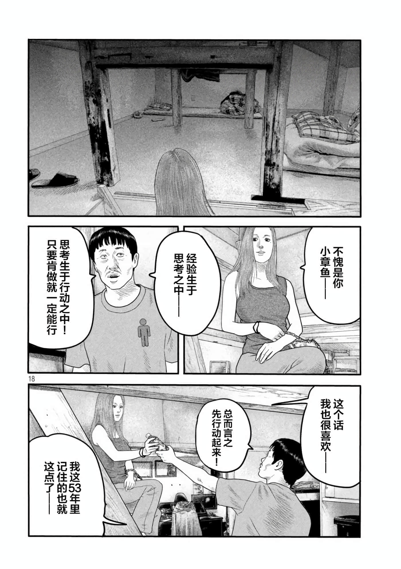 寓言杀手2【1-86话 全是中文】【ザ ファブル The second contact／殺手寓言The second contact】【已完结】-8