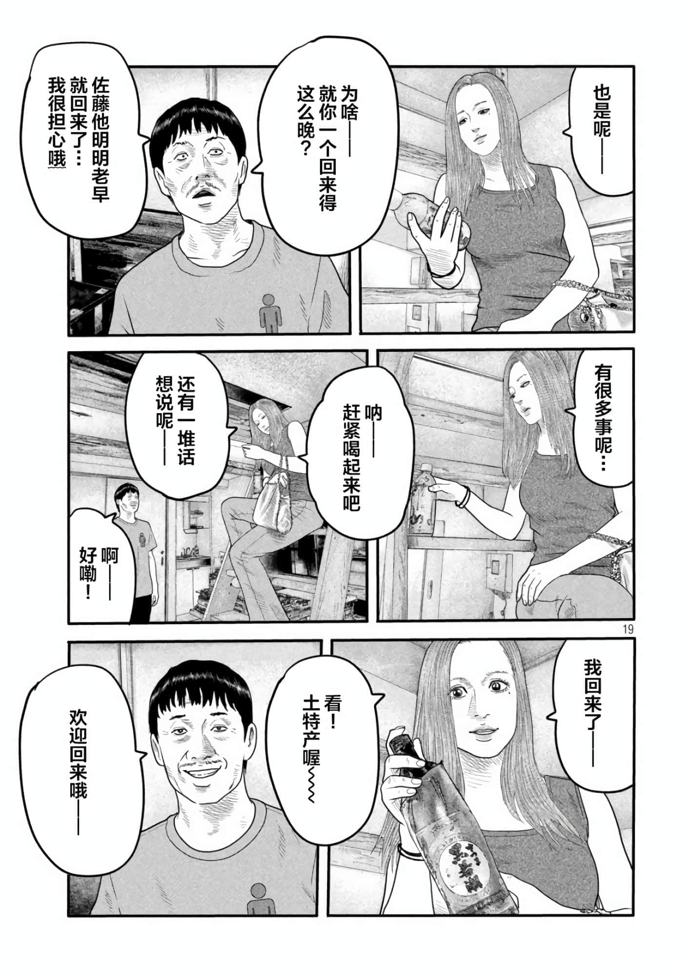 寓言杀手2【1-86话 全是中文】【ザ ファブル The second contact／殺手寓言The second contact】【已完结】-8