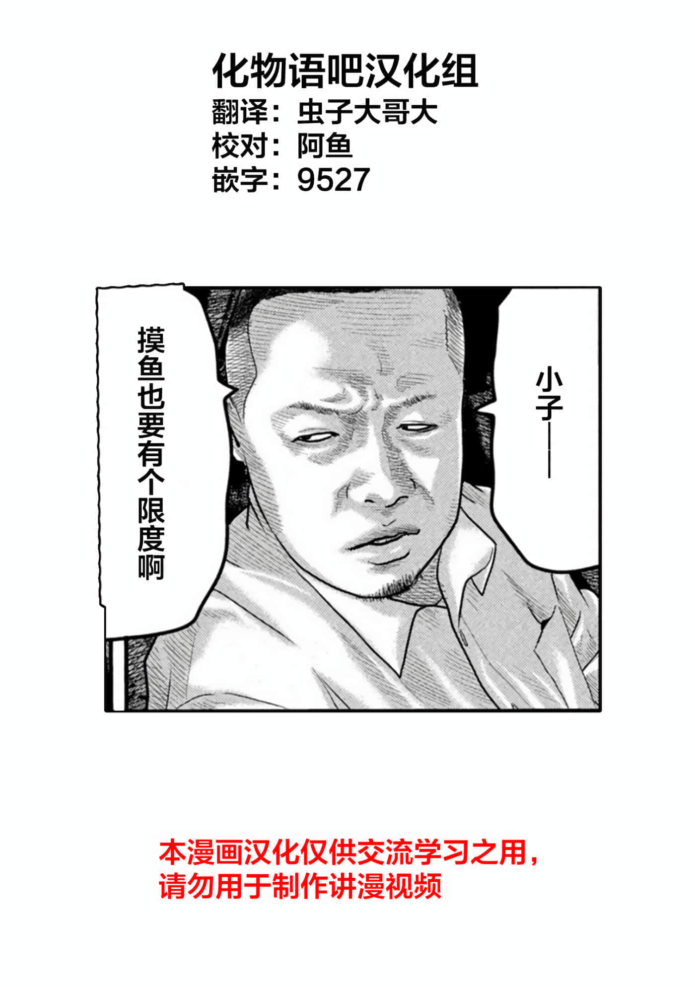 寓言杀手2【1-86话 全是中文】【ザ ファブル The second contact／殺手寓言The second contact】【已完结】-8